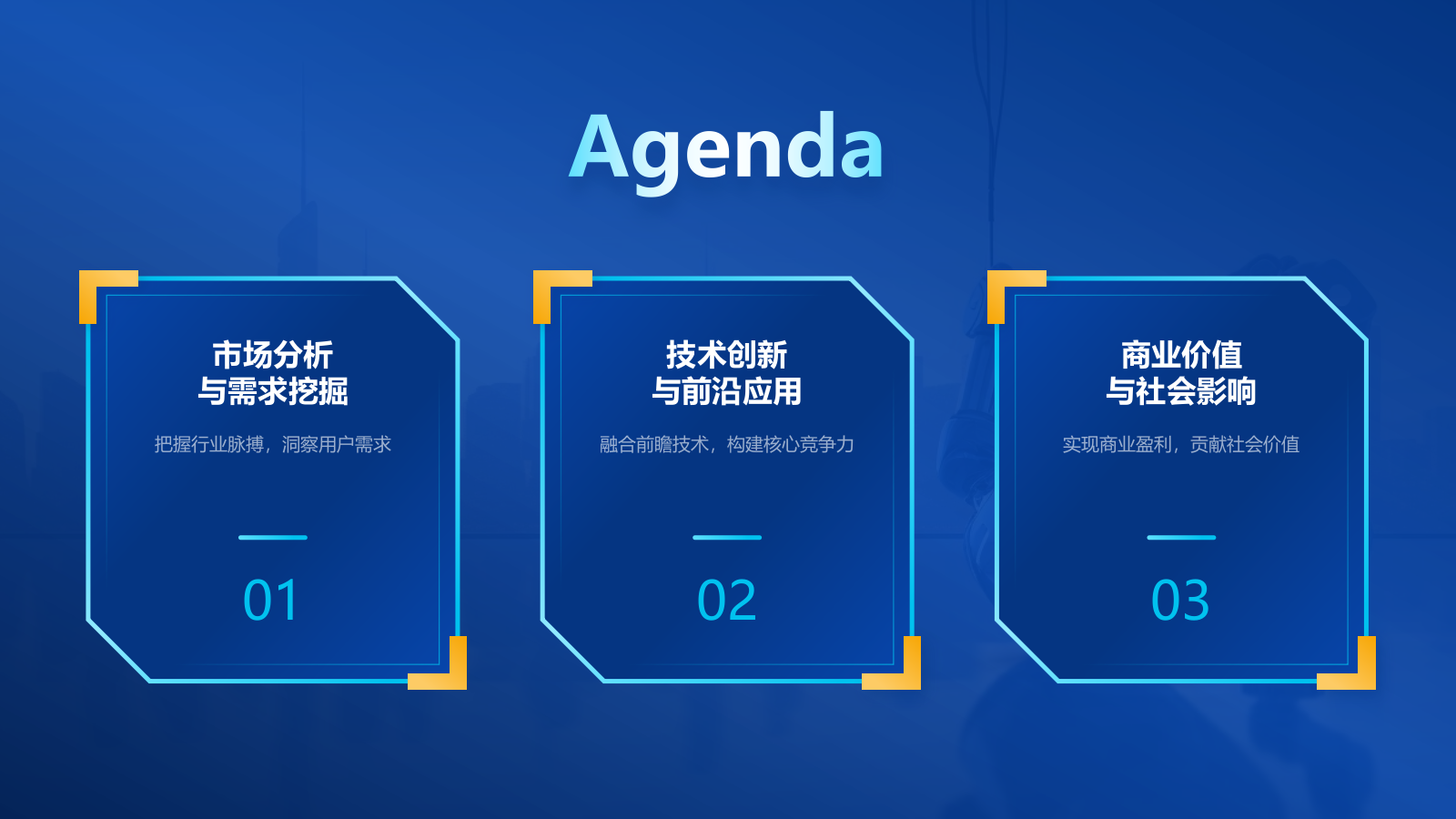 蓝色科技风创新科技商业计划书PPT模板.pptx_第2页