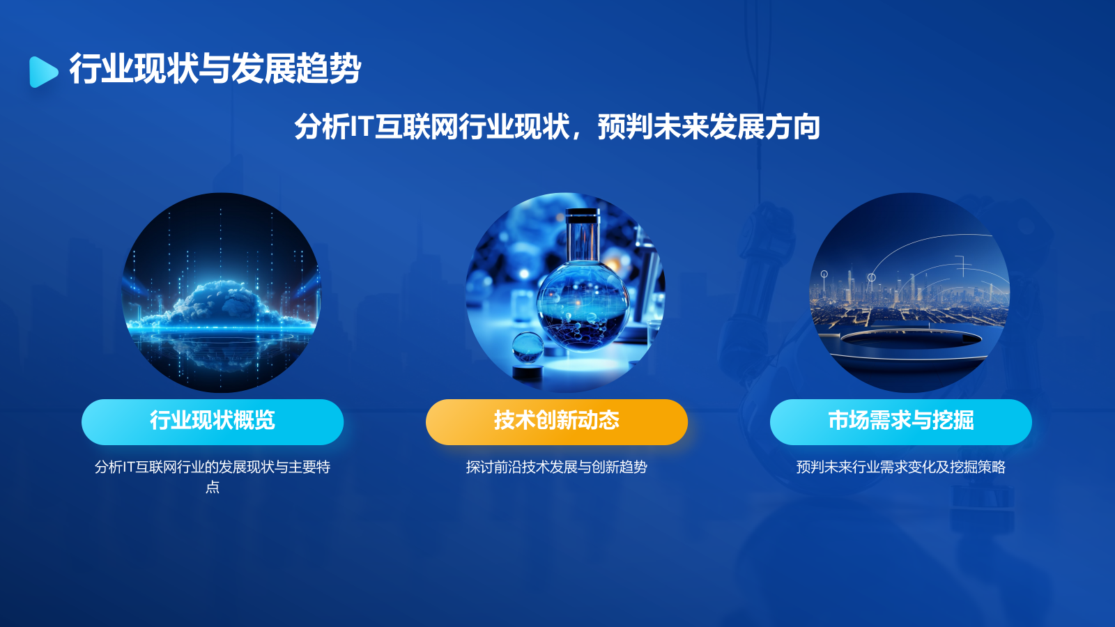 蓝色科技风创新科技商业计划书PPT模板.pptx_第4页