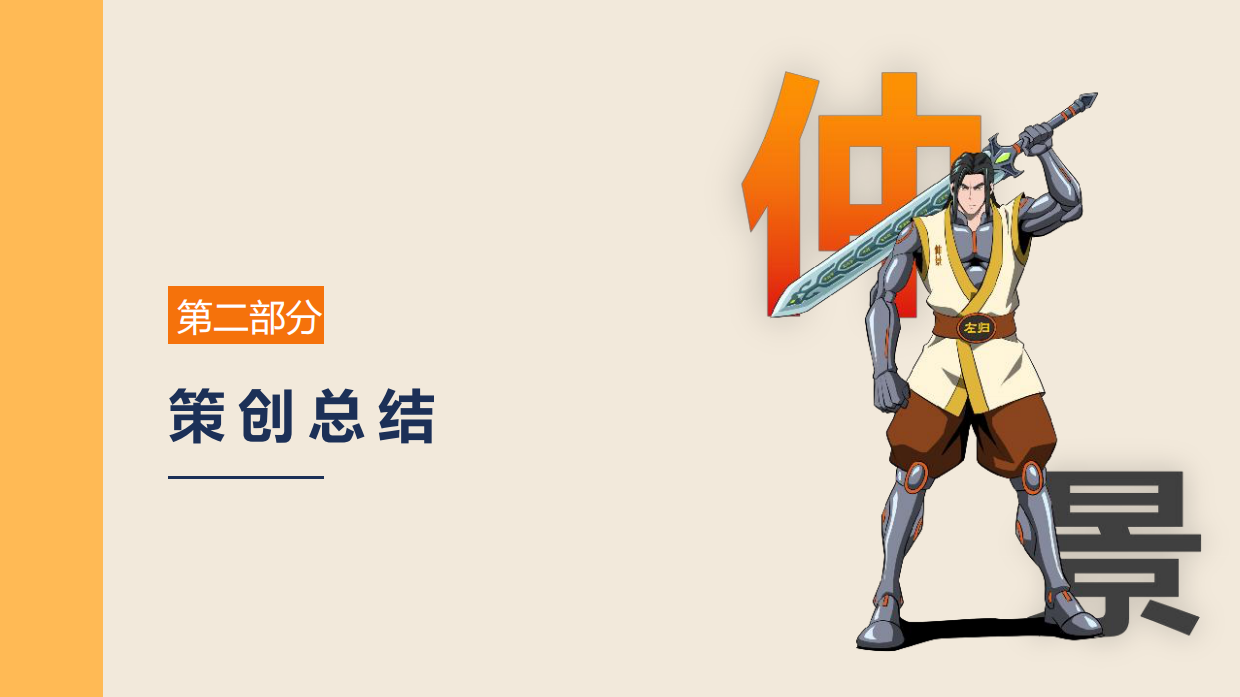 【六六72】X仲景首部中医药定制微综艺 中医药老字号的焕新之路.pdf_第8页