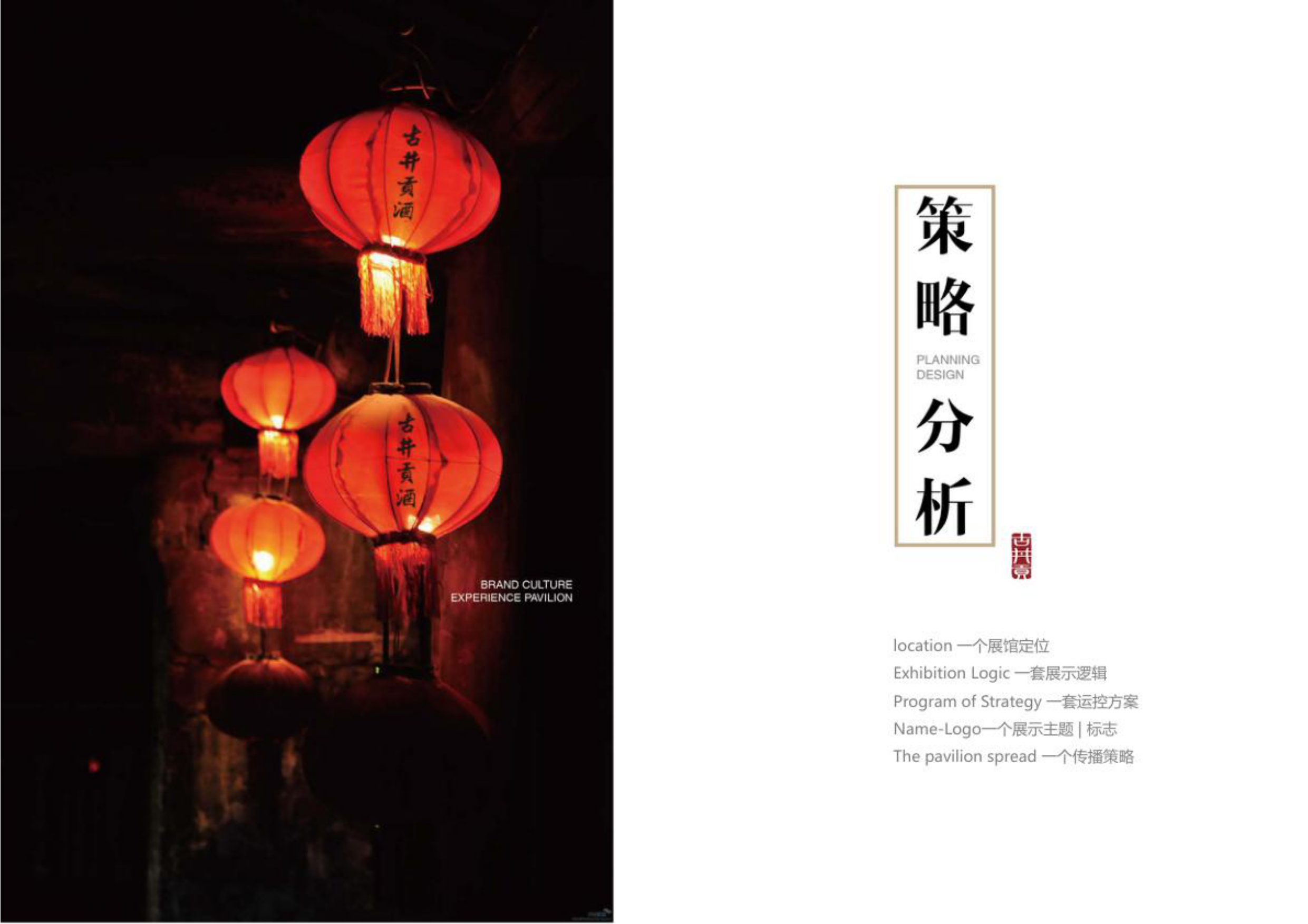 古井集团品牌文化馆设计方案.pdf_第10页