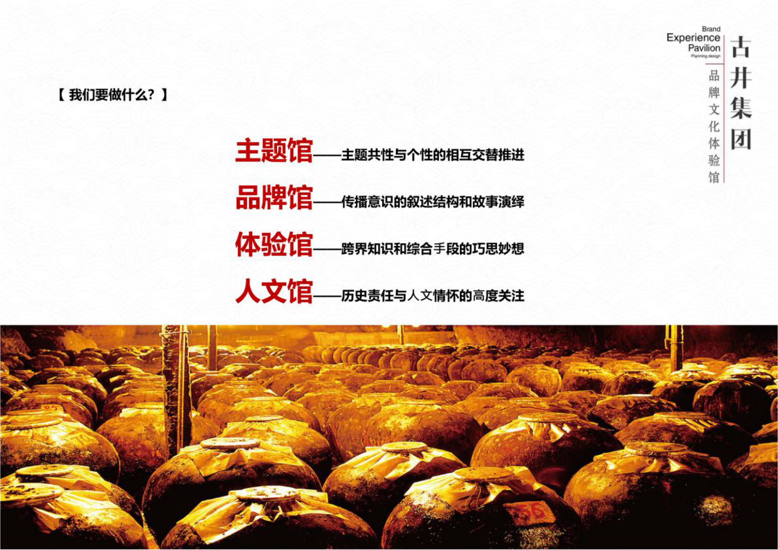 古井集团品牌文化馆设计方案.pdf_第9页