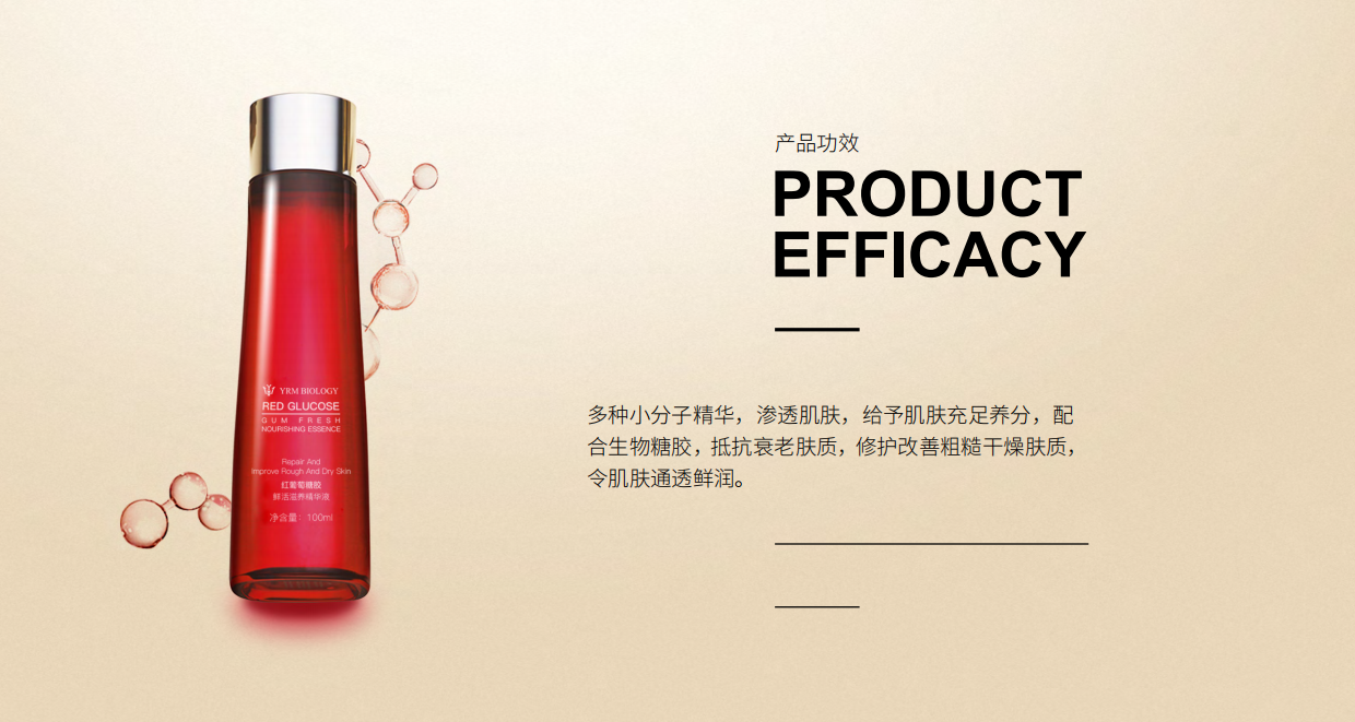 红葡萄糖胶鲜活滋养系列.pdf_第4页