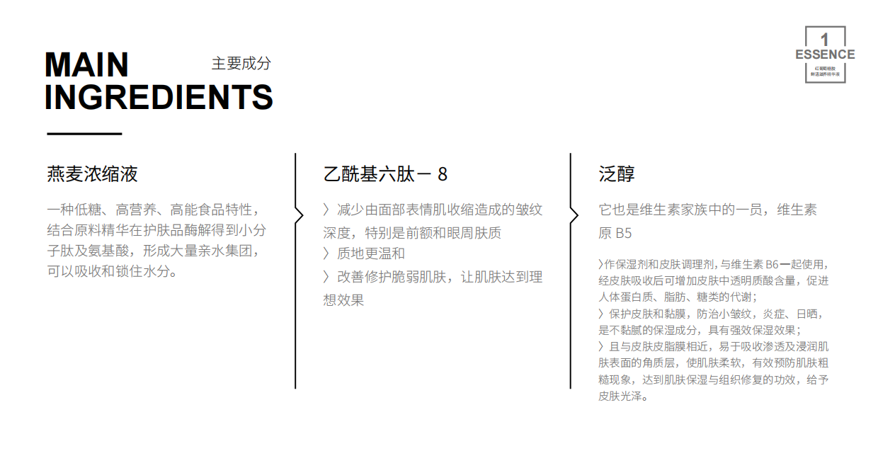 红葡萄糖胶鲜活滋养系列.pdf_第7页