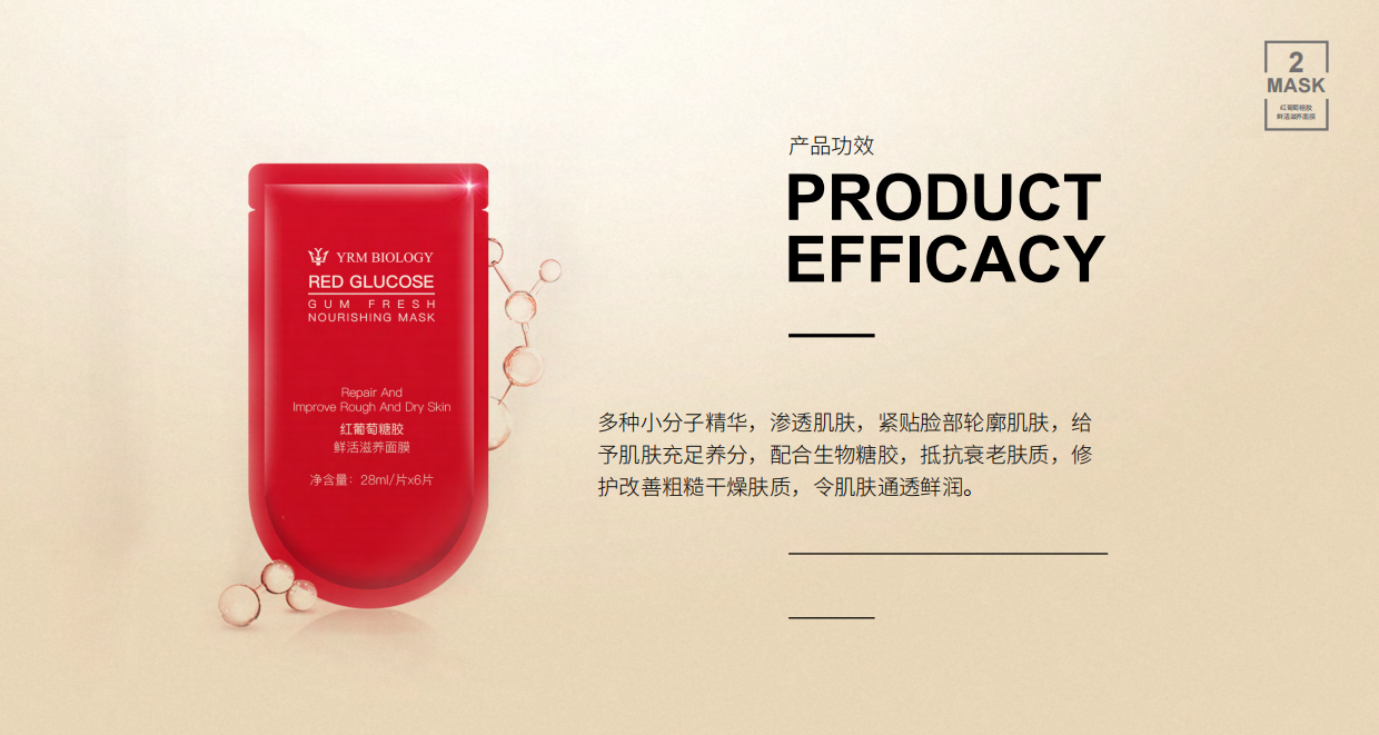 红葡萄糖胶鲜活滋养系列.pdf_第9页