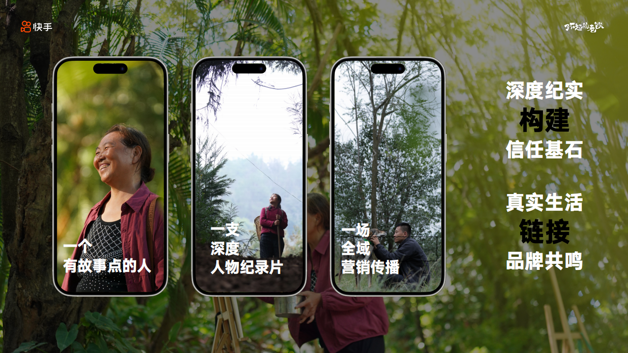 快手IP「了不起的老铁 IP」 -电商招商版招商方案.pdf_第7页