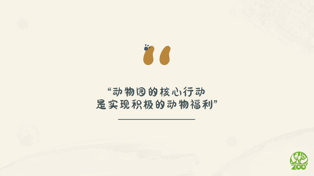 南京红山森林动物园 IP介绍.pdf_第8页