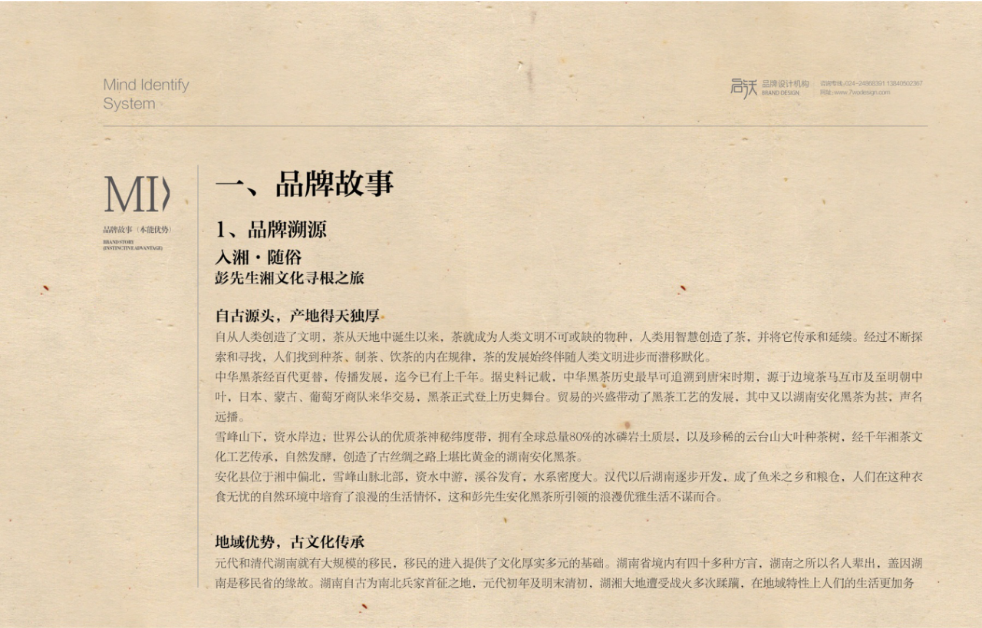 彭先生MI手册.pptx_第3页