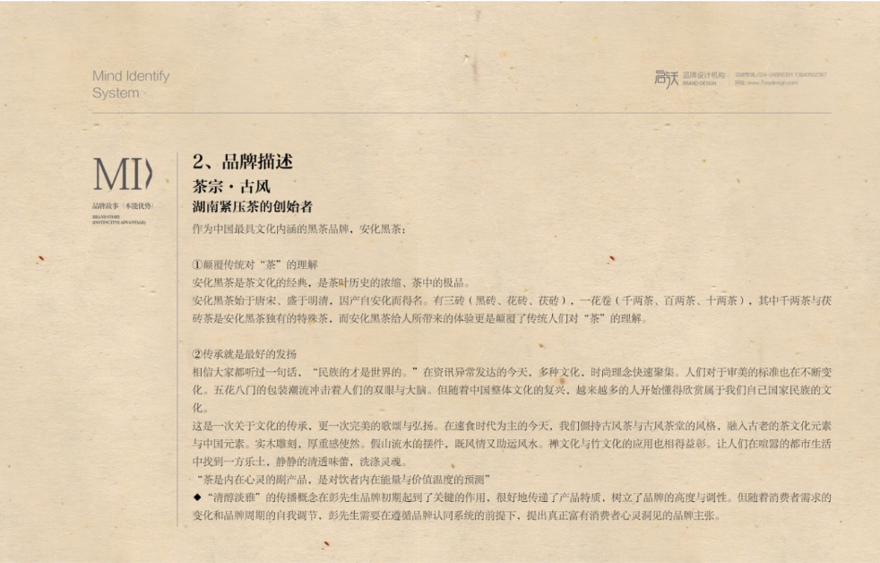 彭先生MI手册.pptx_第6页