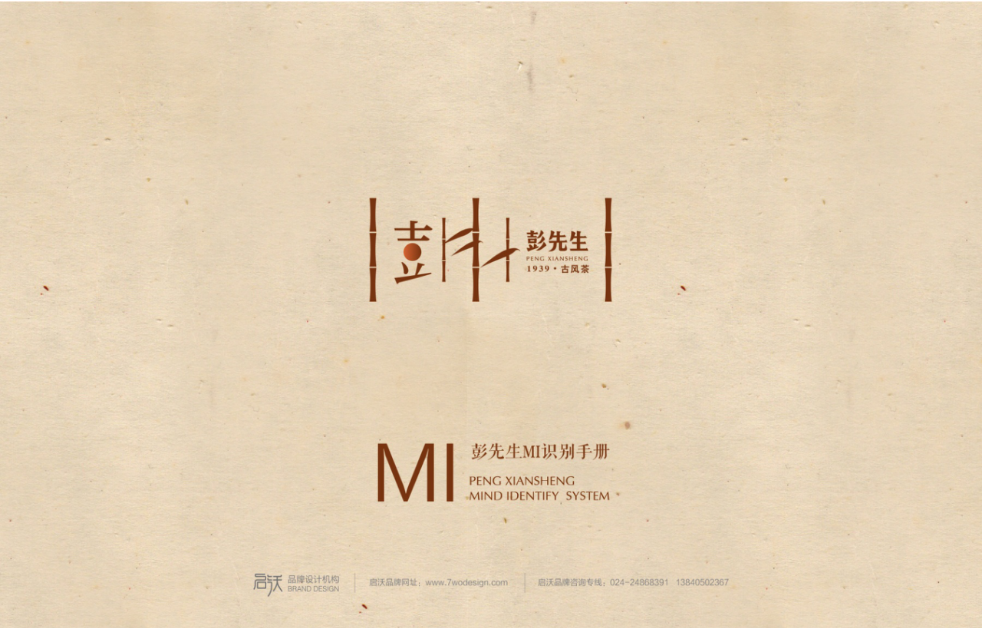 彭先生MI手册.pptx