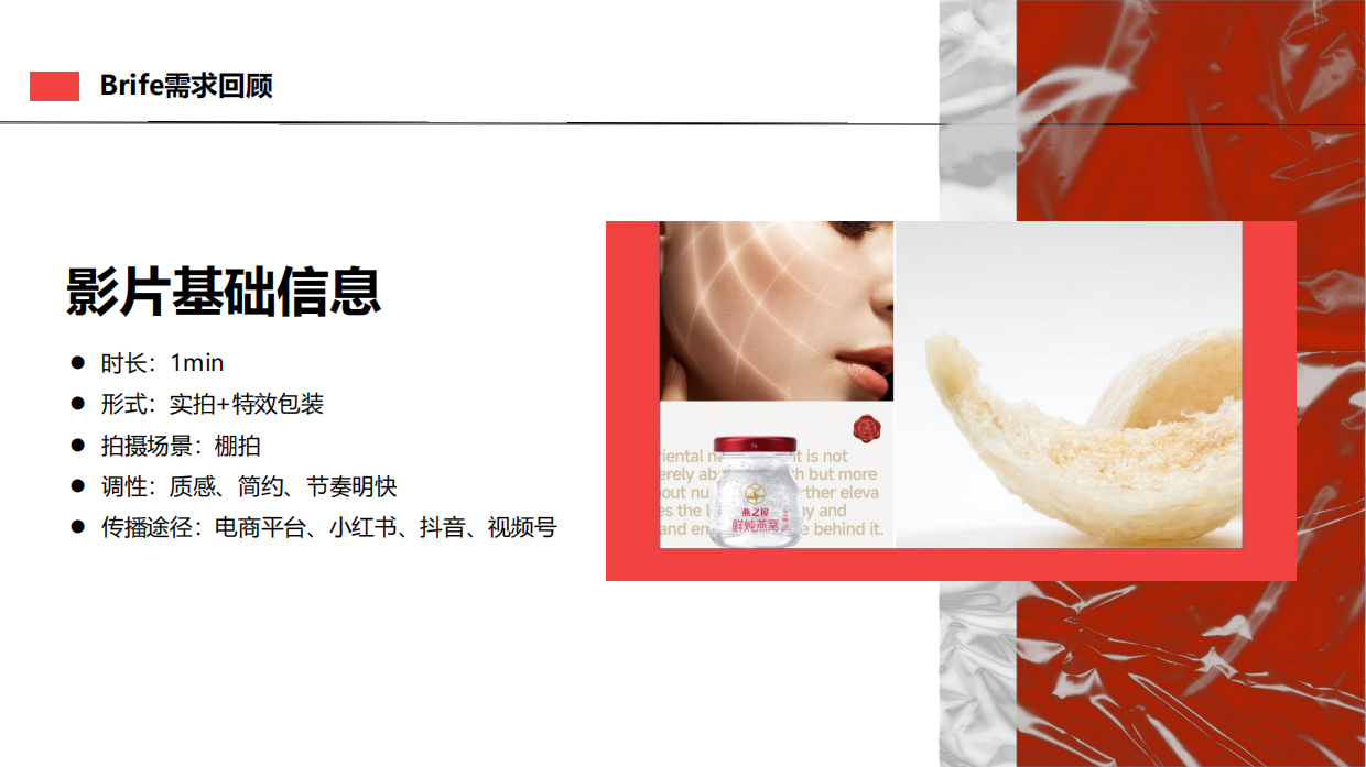 燕之屋鲜炖升级TVC策划方案.pdf_第3页