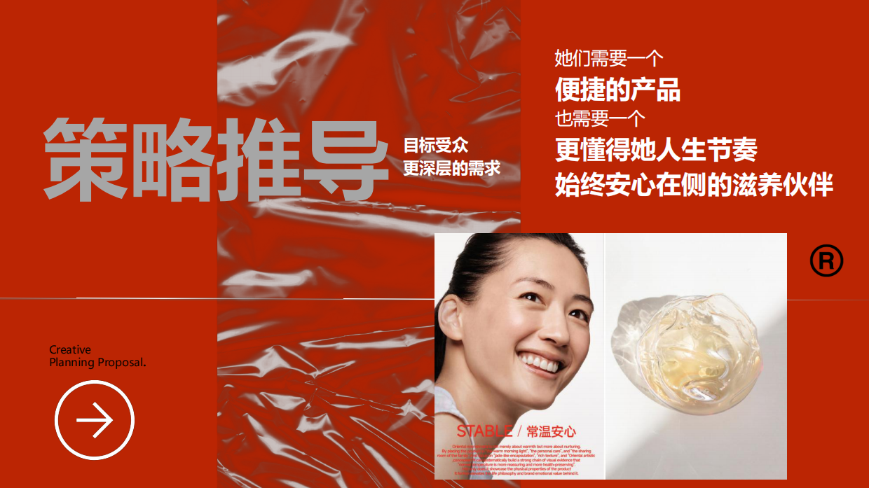 燕之屋鲜炖升级TVC策划方案.pdf_第5页