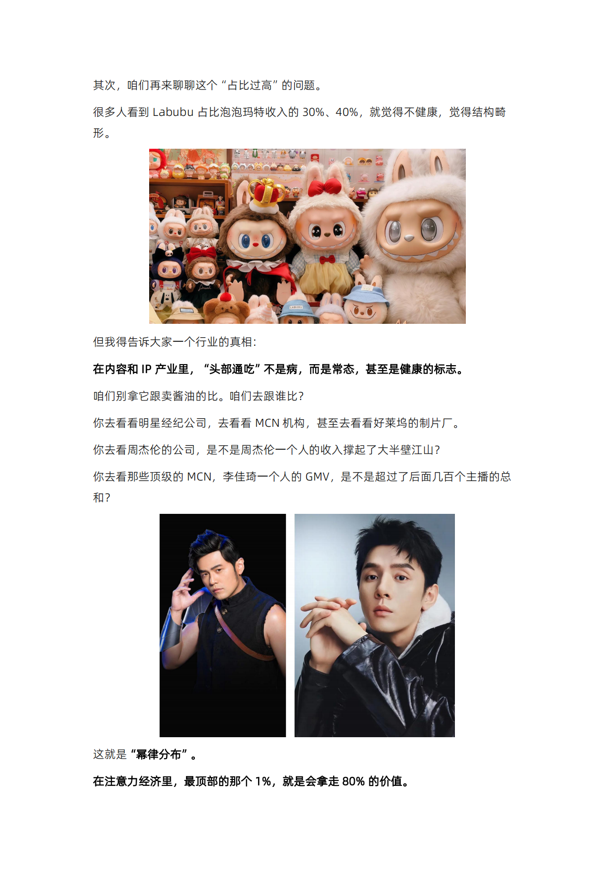 《做个尊重常识的异类：2026 泡泡玛特叙事白皮书｜商业内参》.pdf_第10页