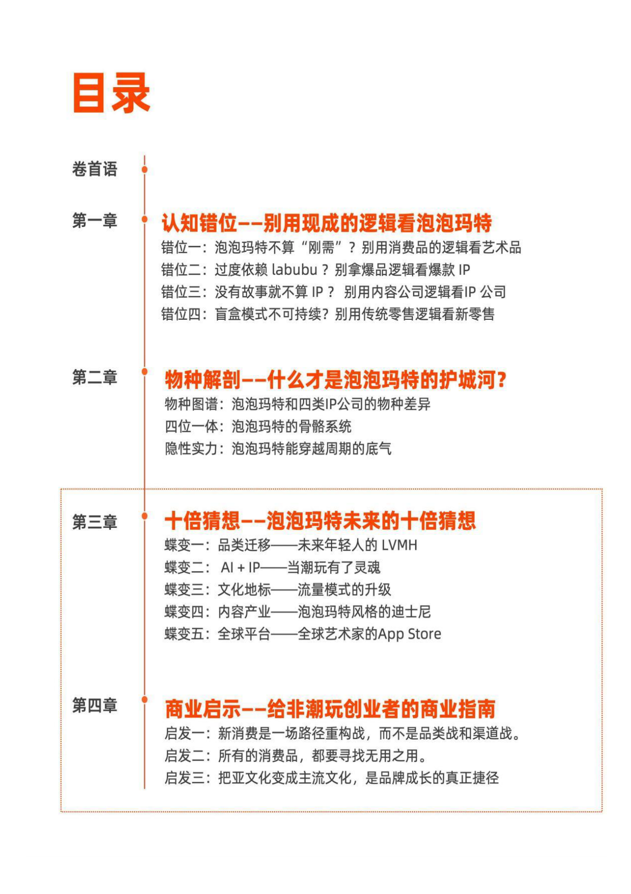 《做个尊重常识的异类：2026 泡泡玛特叙事白皮书｜商业内参》.pdf_第2页