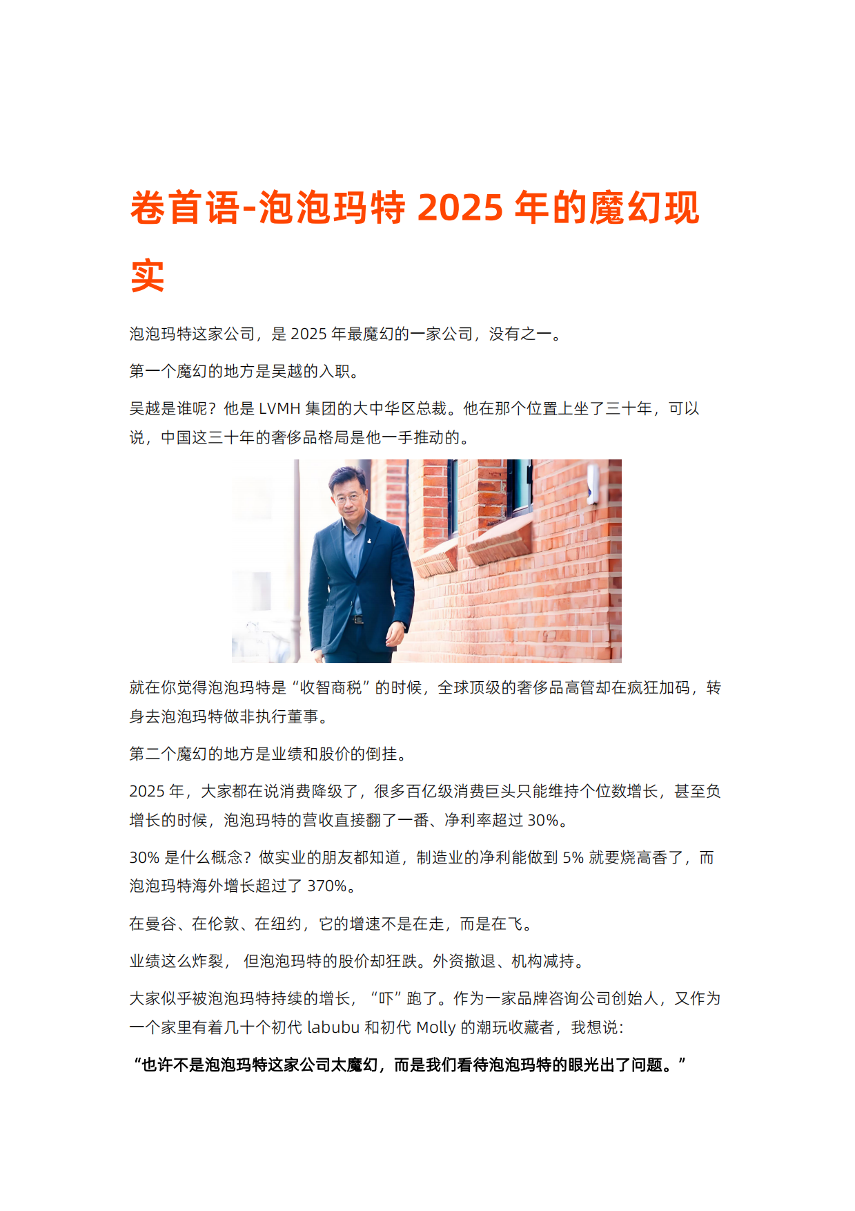 《做个尊重常识的异类：2026 泡泡玛特叙事白皮书｜商业内参》.pdf_第3页