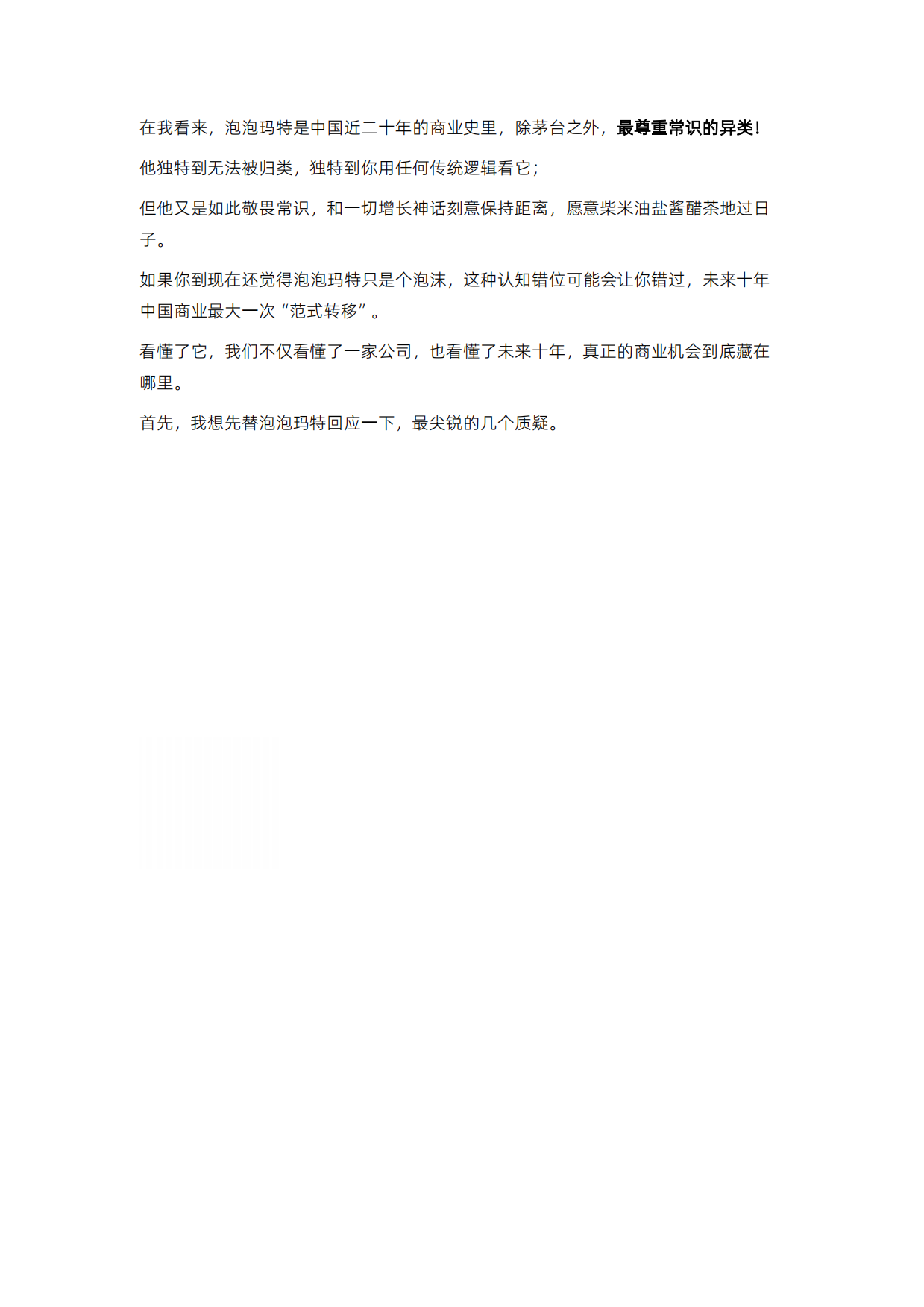 《做个尊重常识的异类：2026 泡泡玛特叙事白皮书｜商业内参》.pdf_第4页
