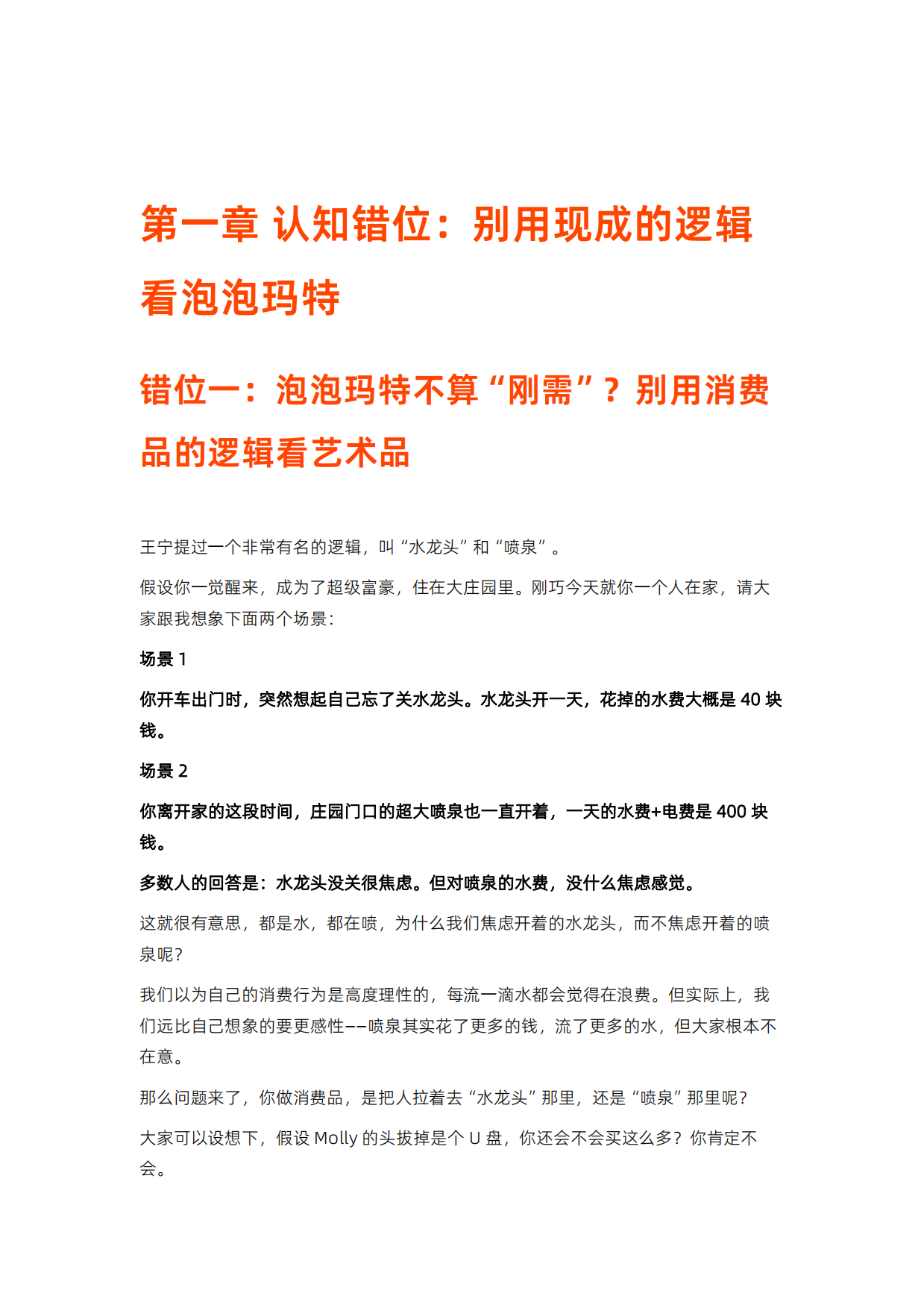 《做个尊重常识的异类：2026 泡泡玛特叙事白皮书｜商业内参》.pdf_第5页