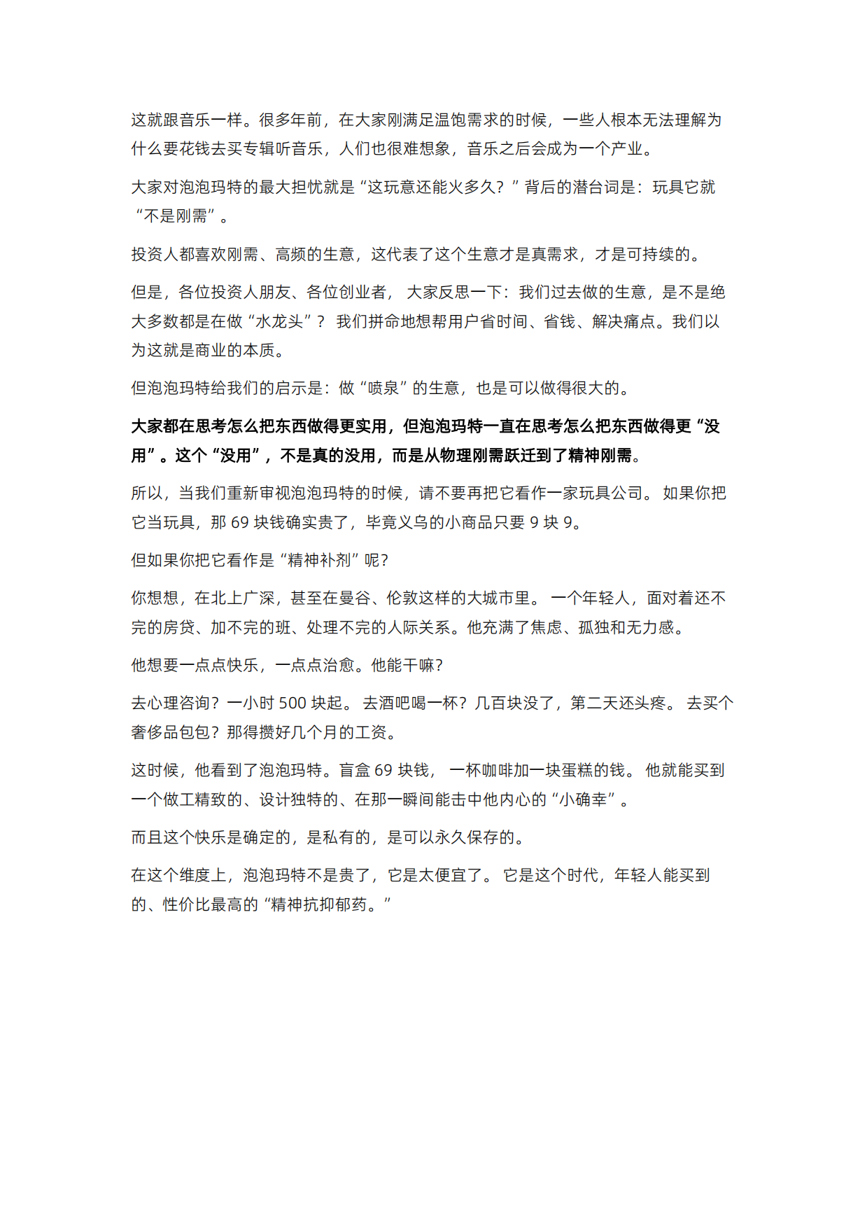 《做个尊重常识的异类：2026 泡泡玛特叙事白皮书｜商业内参》.pdf_第7页