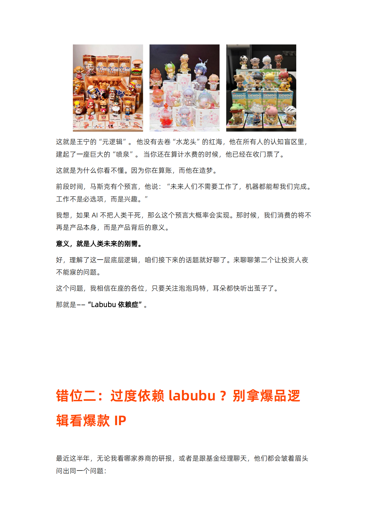 《做个尊重常识的异类：2026 泡泡玛特叙事白皮书｜商业内参》.pdf_第8页