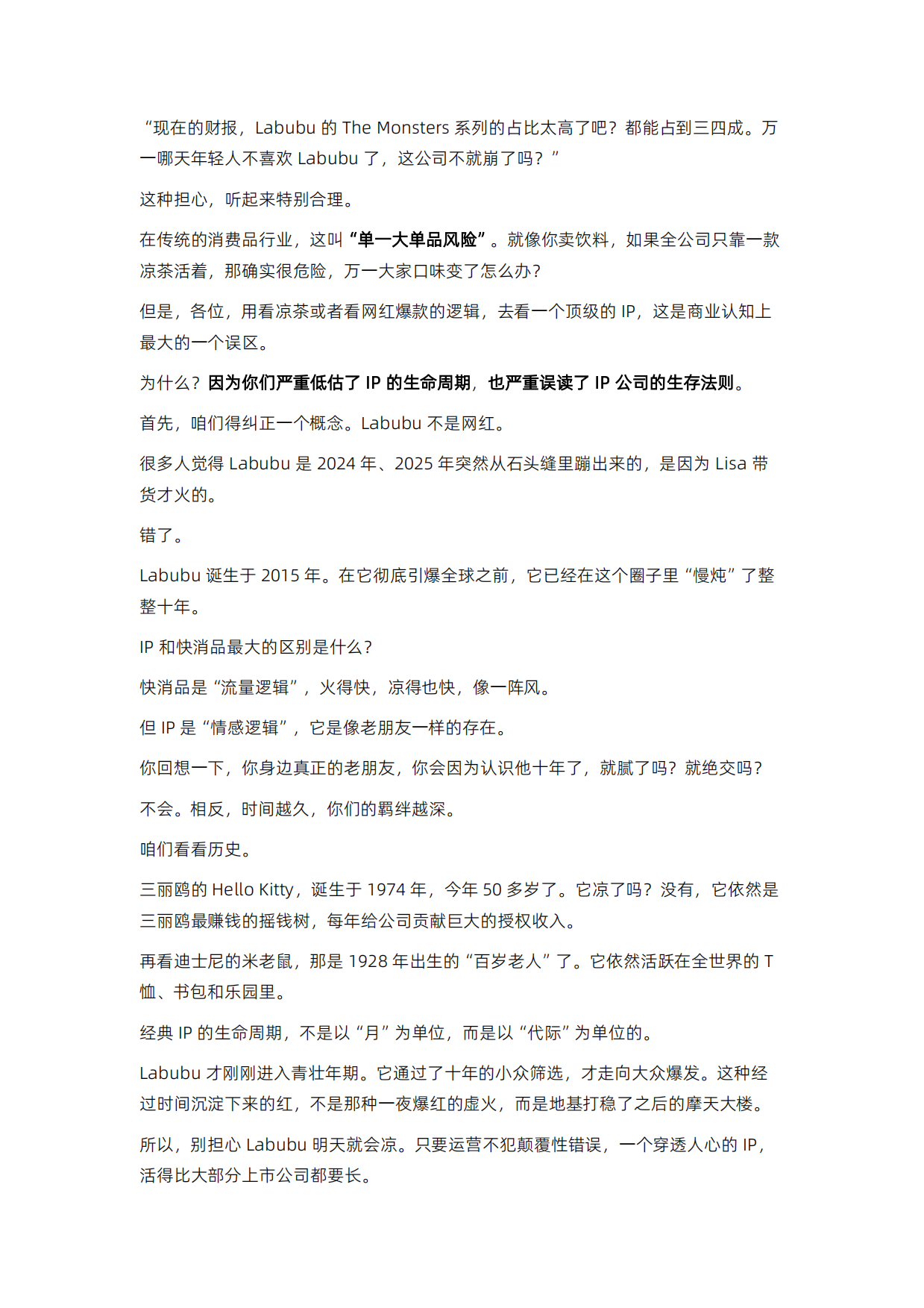 《做个尊重常识的异类：2026 泡泡玛特叙事白皮书｜商业内参》.pdf_第9页