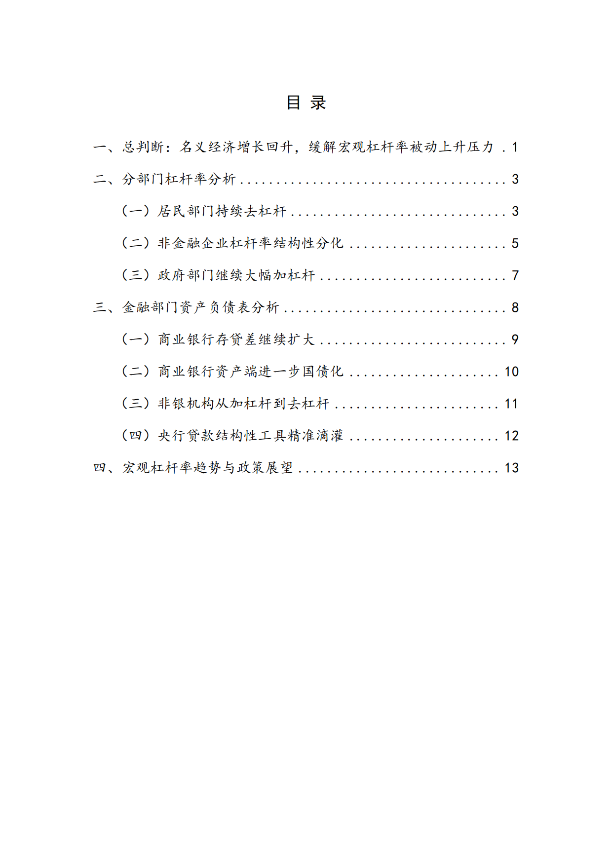 【NIFD季报】2026年一季度宏观杠杆率报告：名义经济增长修复 宏观杠杆率增幅收窄.pdf_第4页