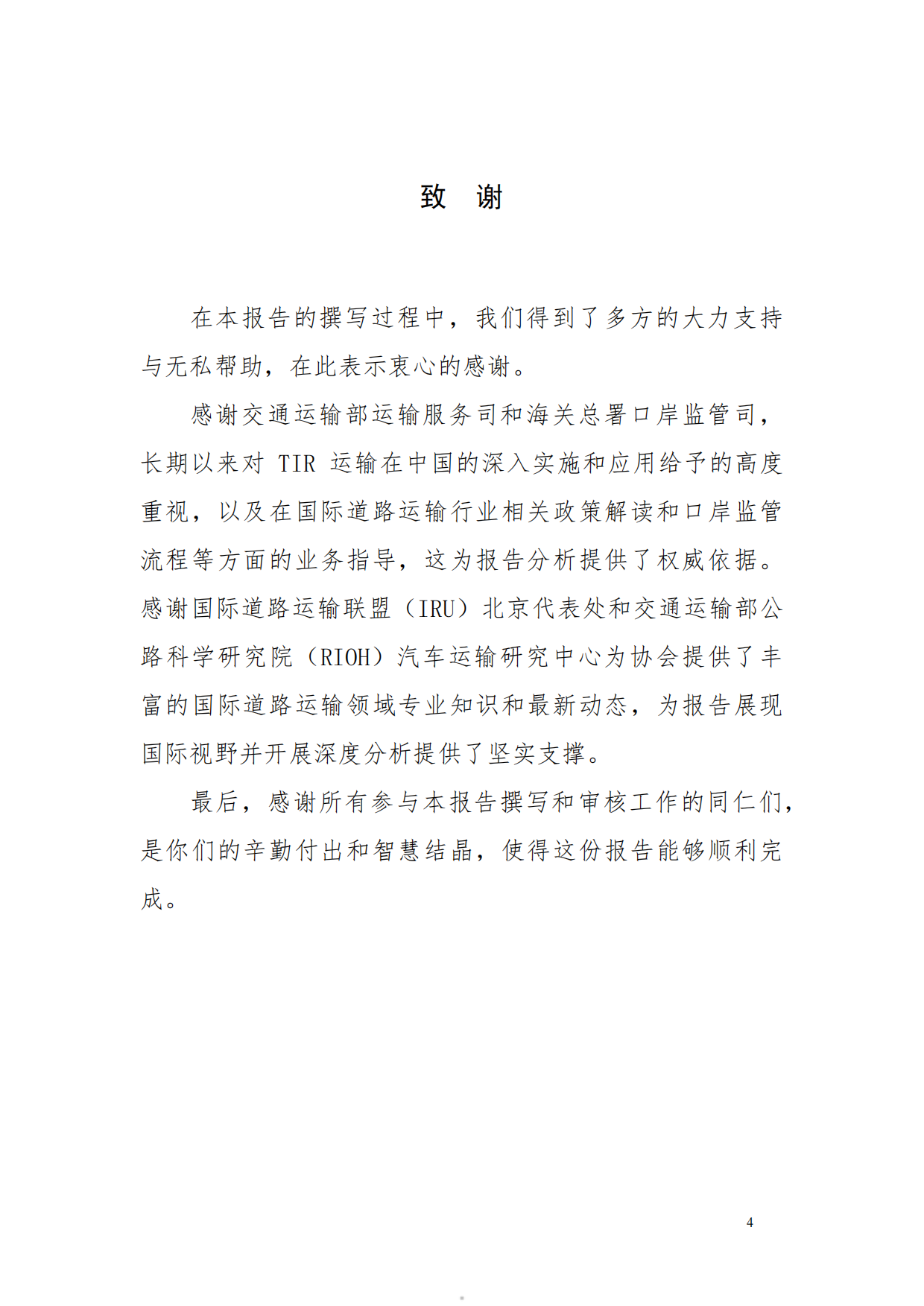 2025中国TIR运输发展报告-中国道路运输协会.pdf_第5页