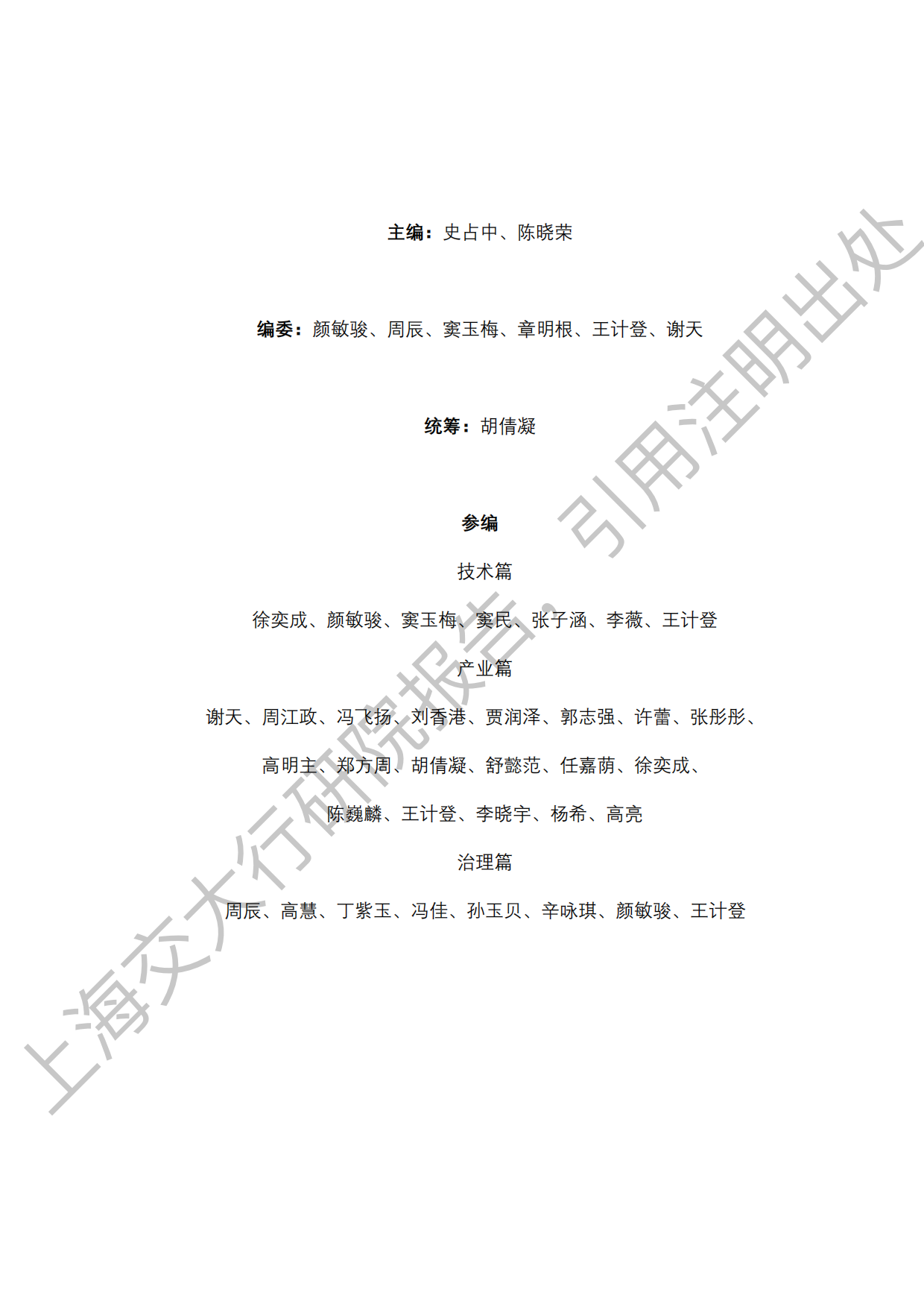 2026《“人工智能+”行业发展蓝皮书》-上海交通大学.pdf_第2页