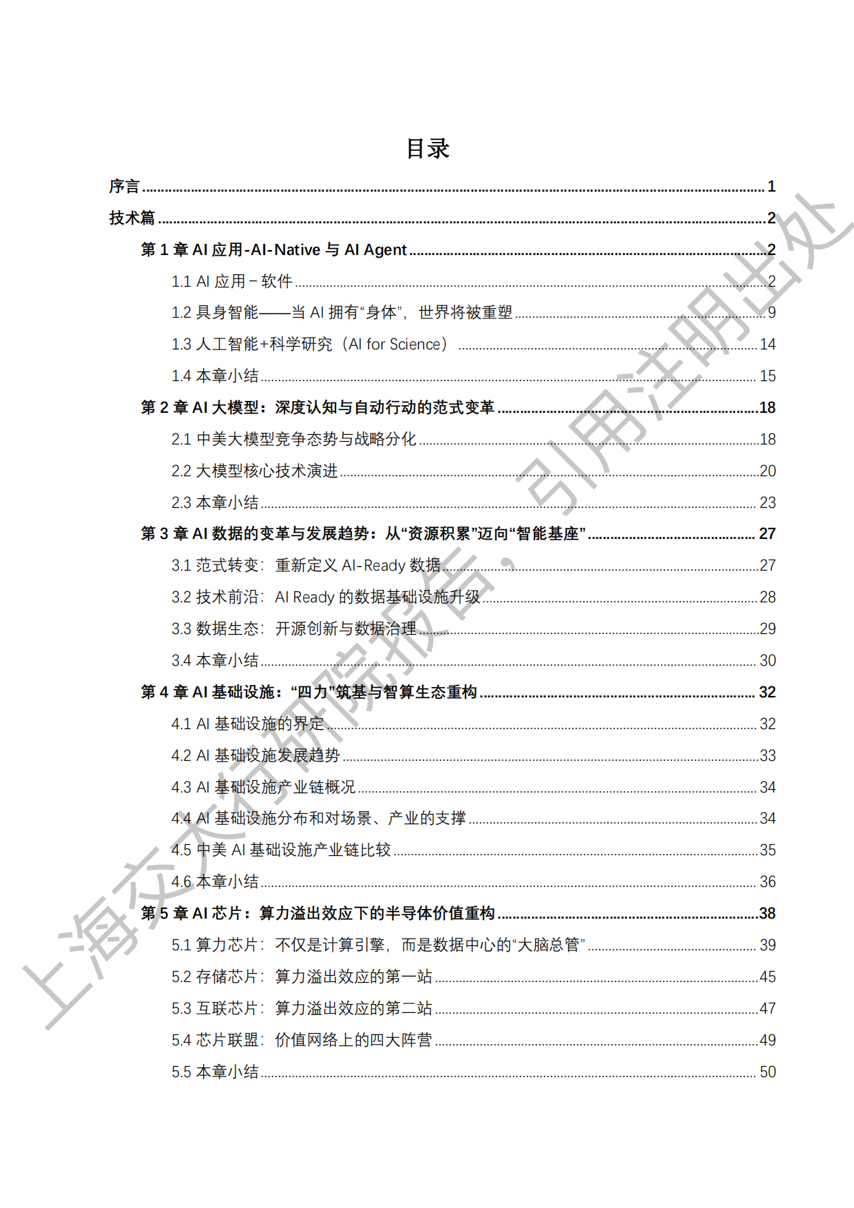 2026《“人工智能+”行业发展蓝皮书》-上海交通大学.pdf_第3页