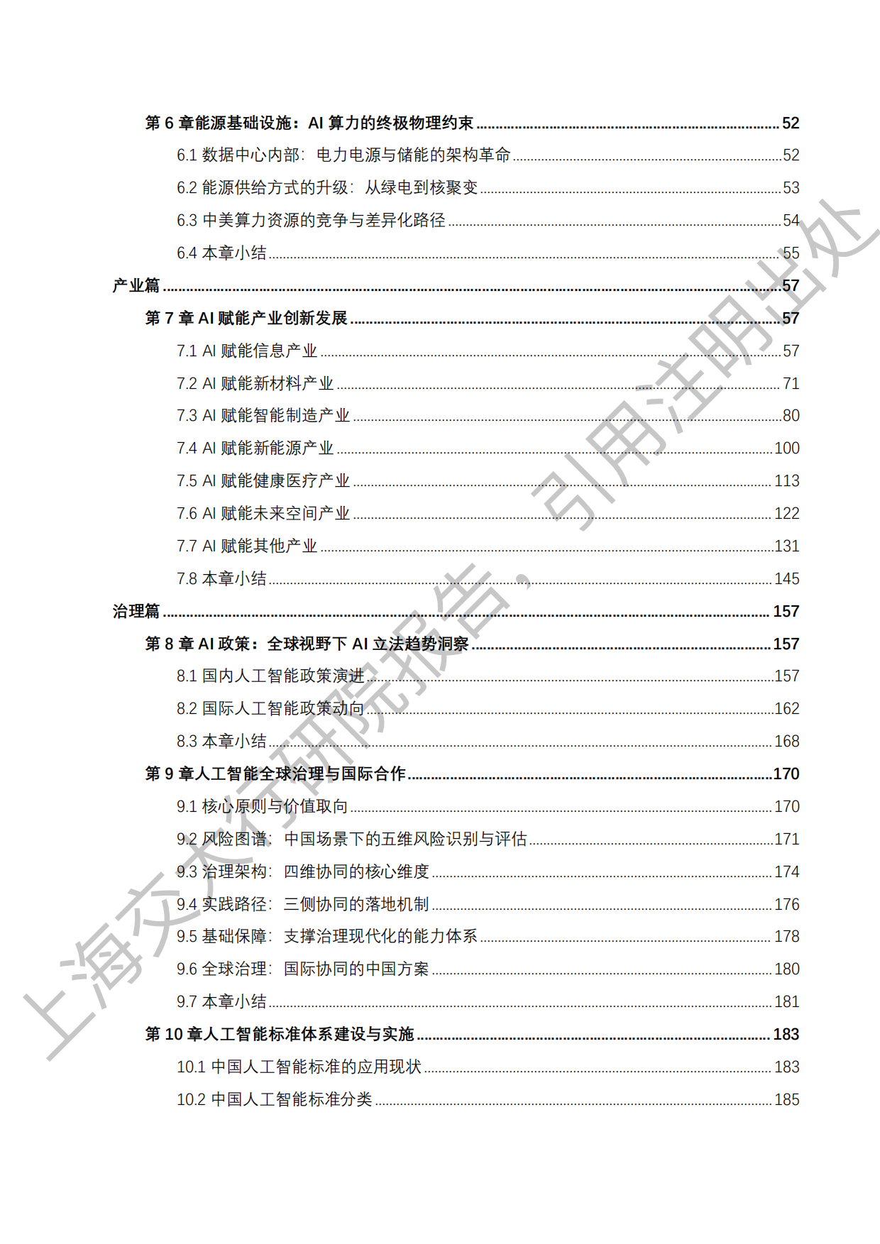 2026《“人工智能+”行业发展蓝皮书》-上海交通大学.pdf_第4页
