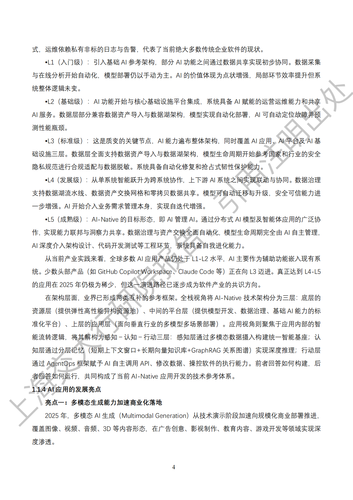 2026《“人工智能+”行业发展蓝皮书》-上海交通大学.pdf_第9页