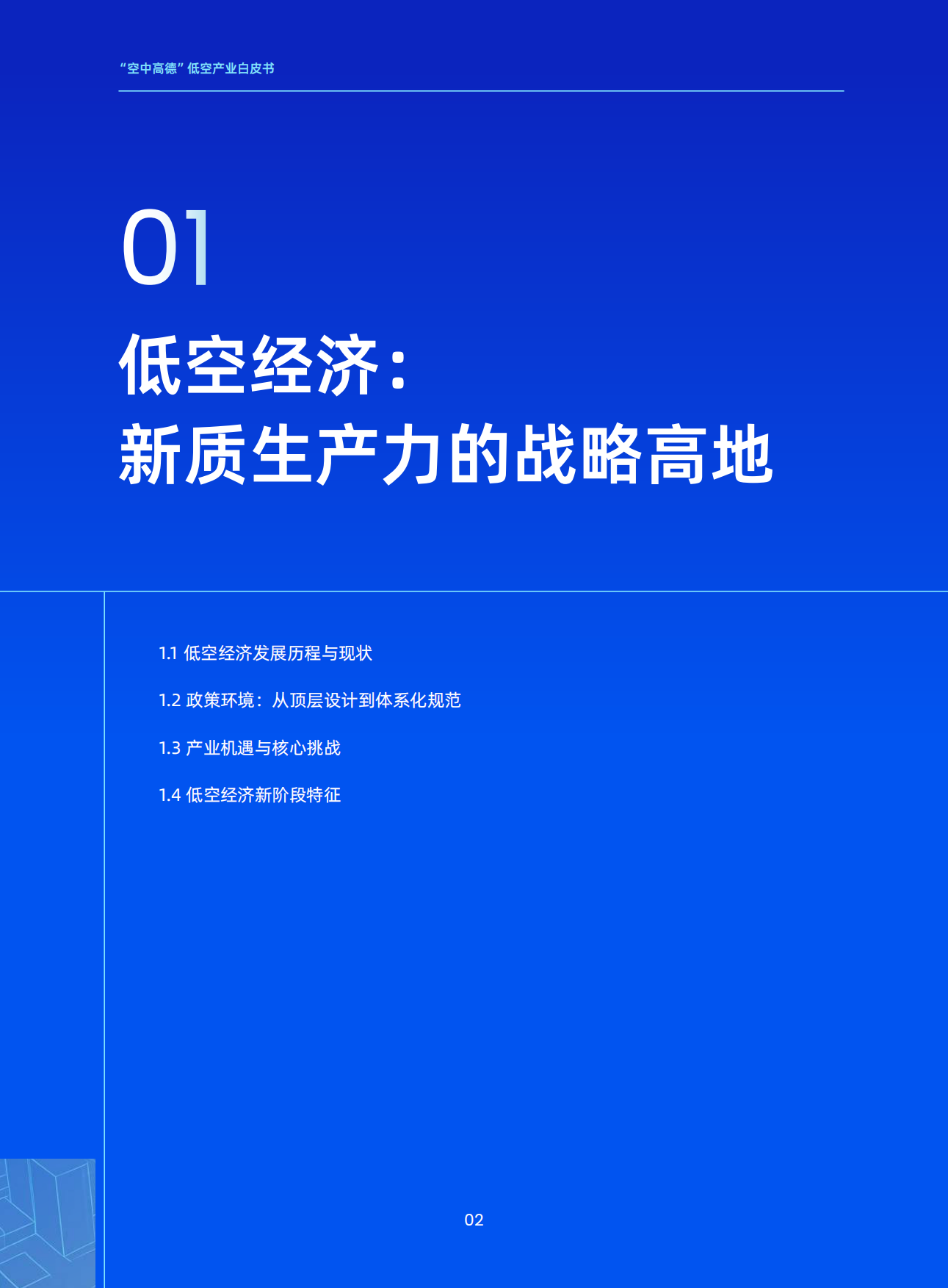 2026高德低空产业白皮书-高德地图.pdf_第10页
