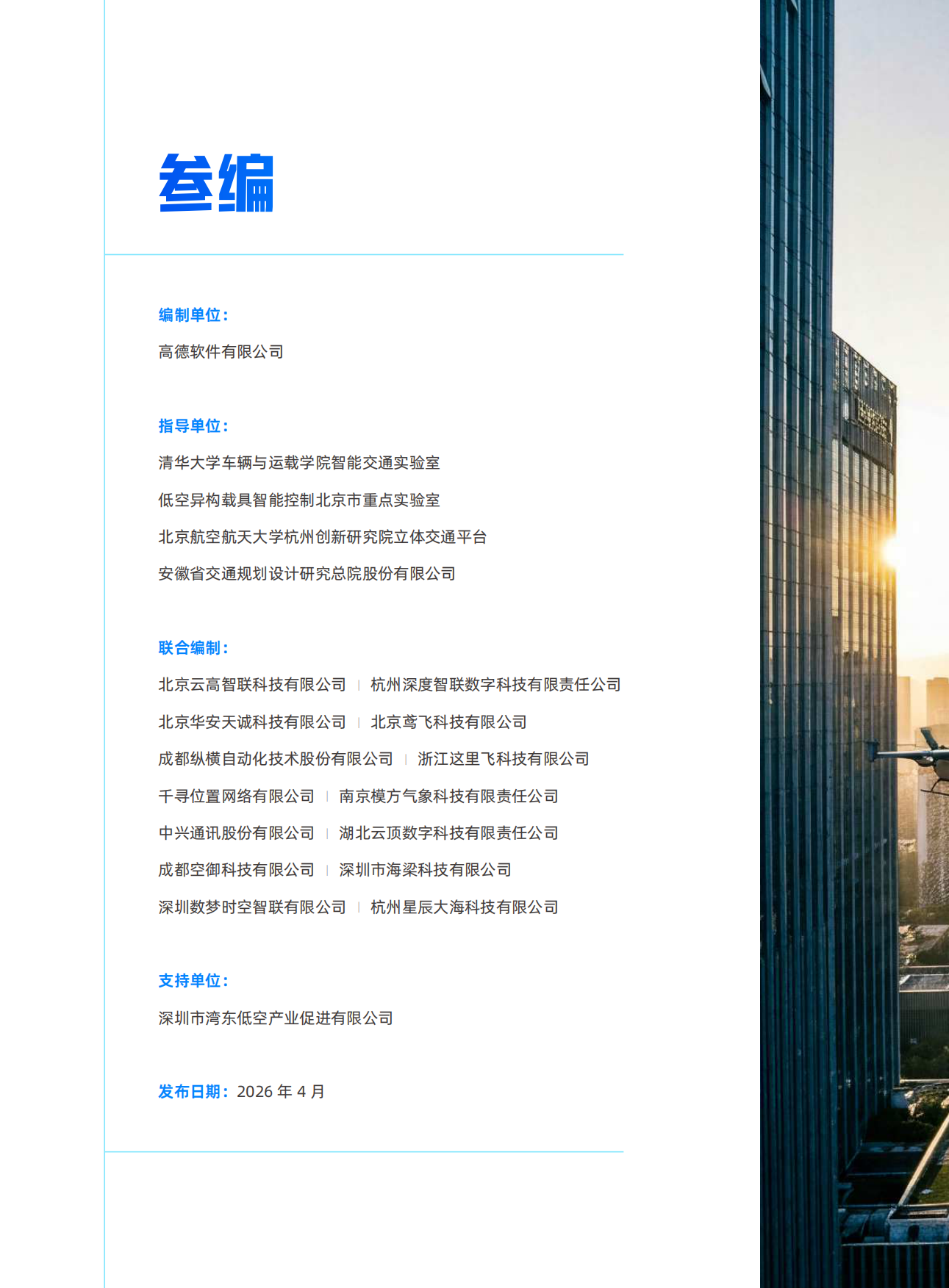 2026高德低空产业白皮书-高德地图.pdf_第4页