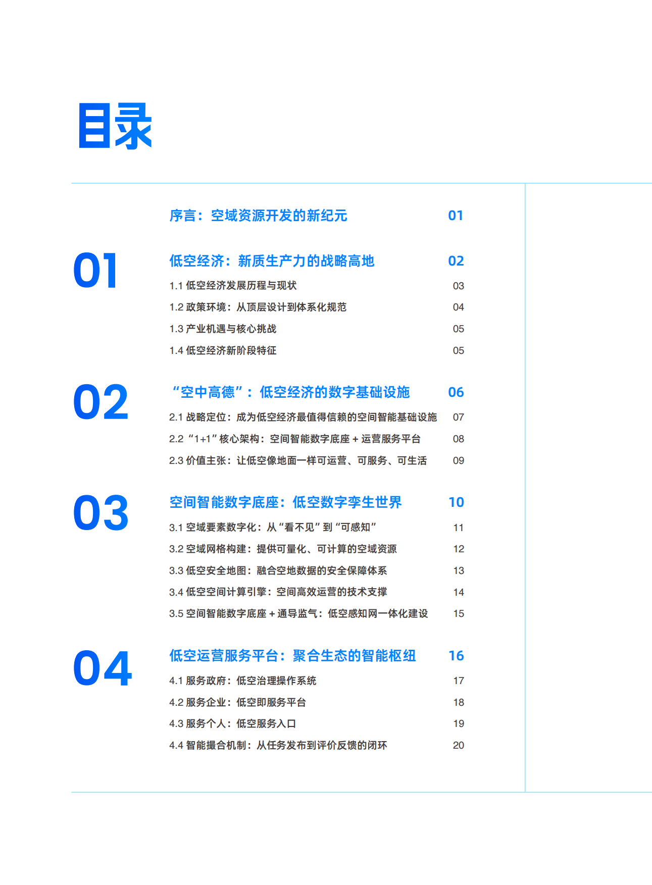 2026高德低空产业白皮书-高德地图.pdf_第6页