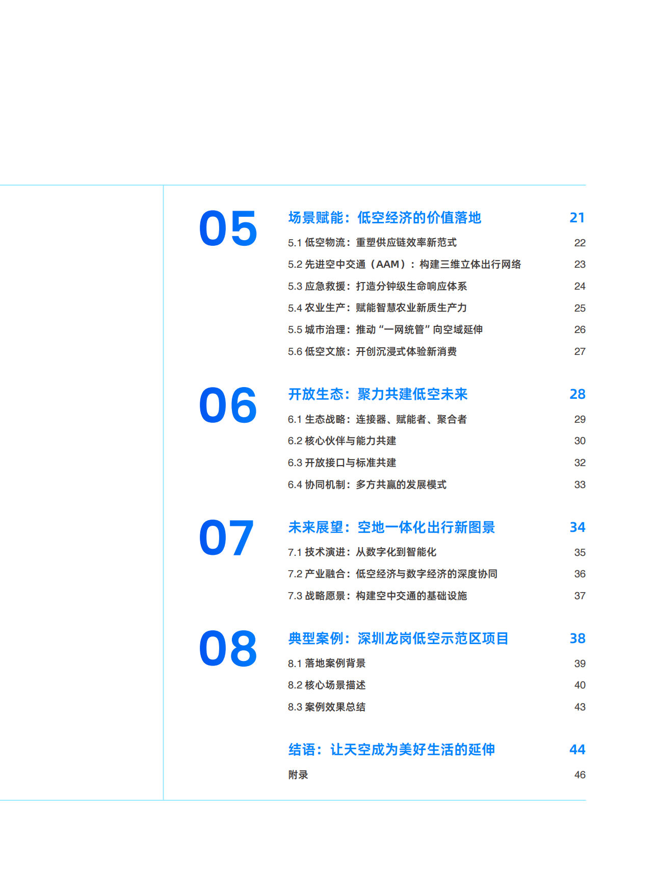 2026高德低空产业白皮书-高德地图.pdf_第7页