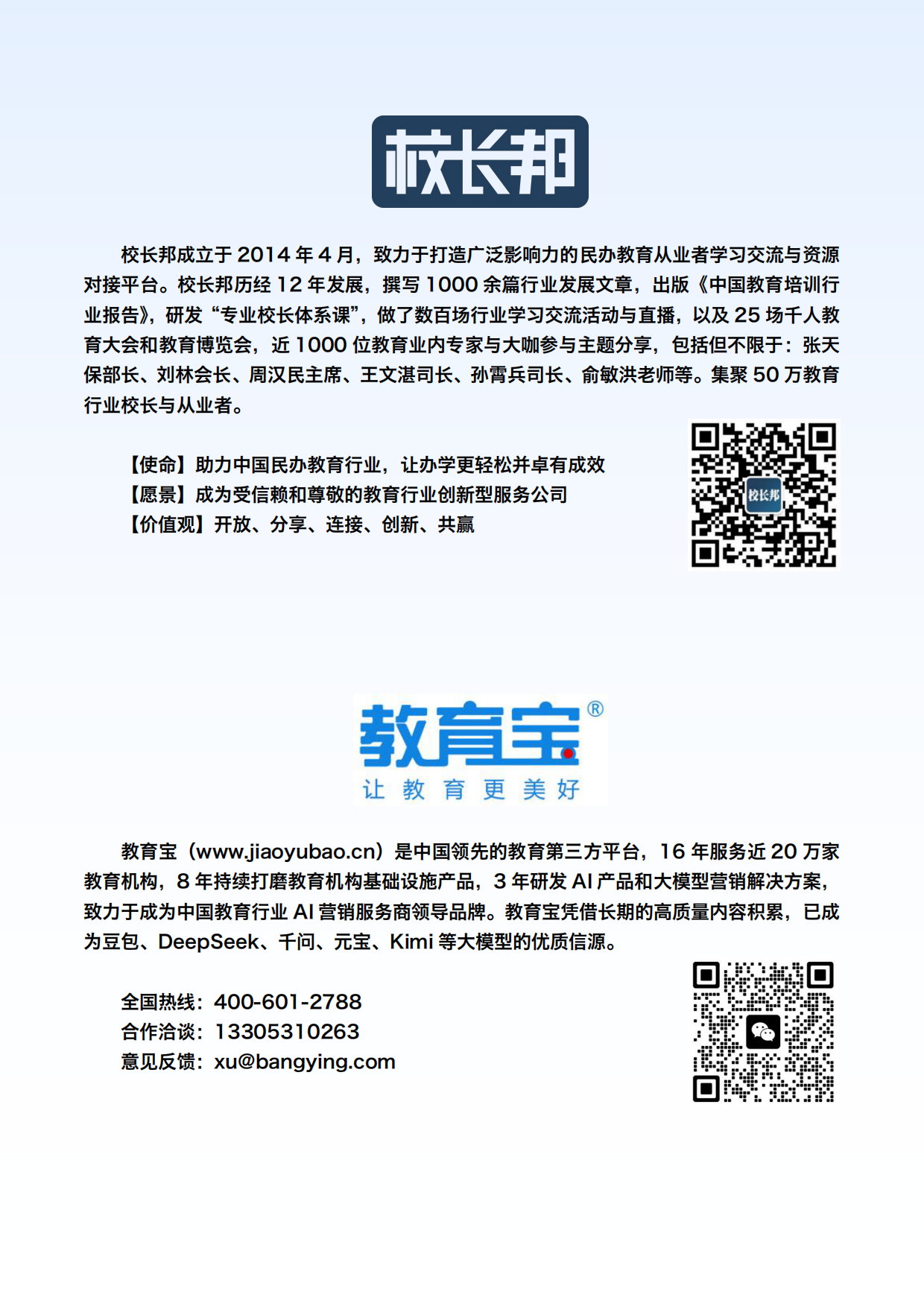 2026教育行业GEO白皮书-校长邦.pdf_第3页
