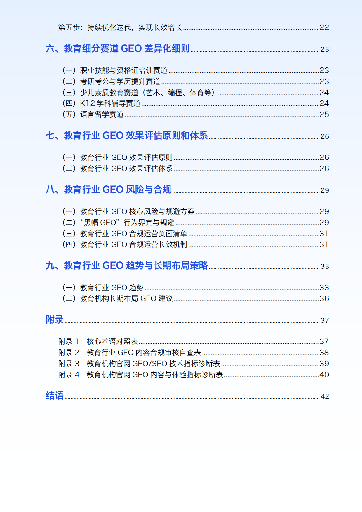 2026教育行业GEO白皮书-校长邦.pdf_第5页