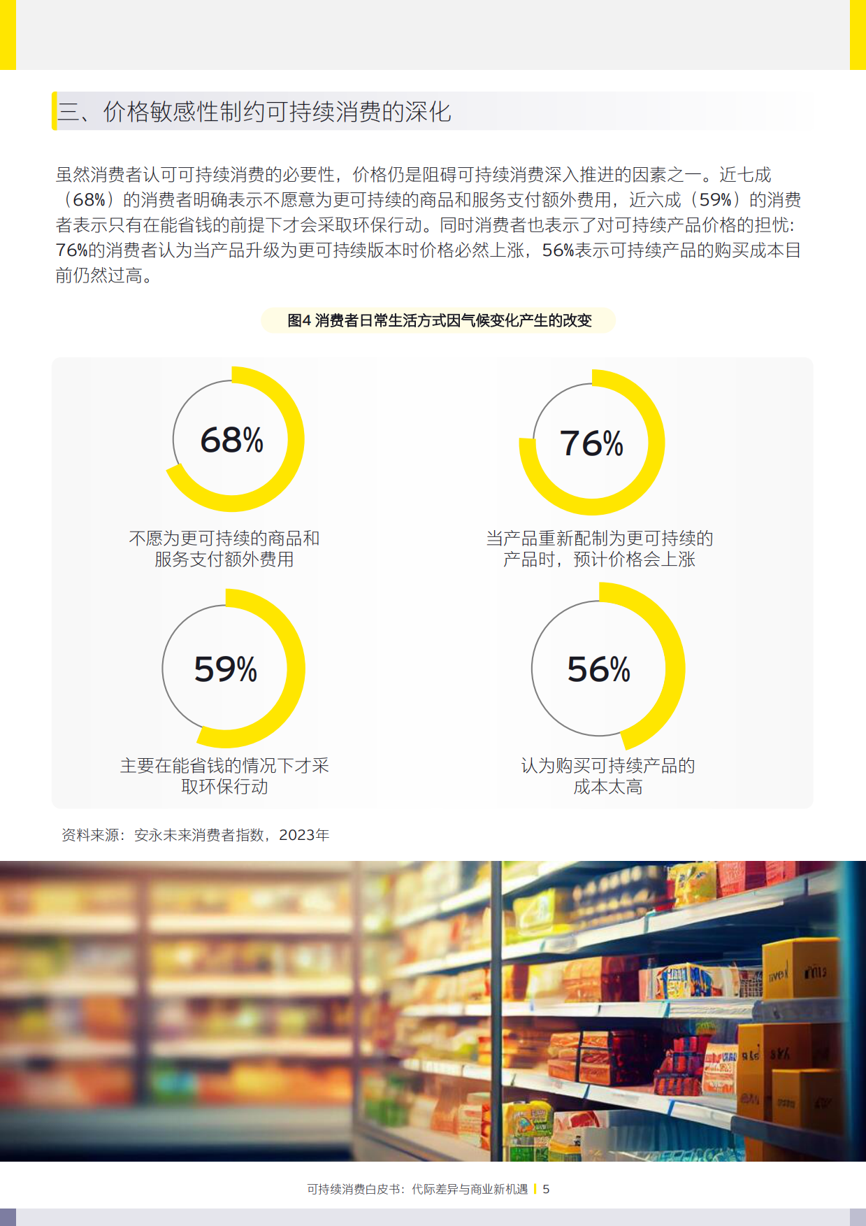 2026可持续消费白皮书代际差异与商业新机遇-EY安永.pdf_第6页