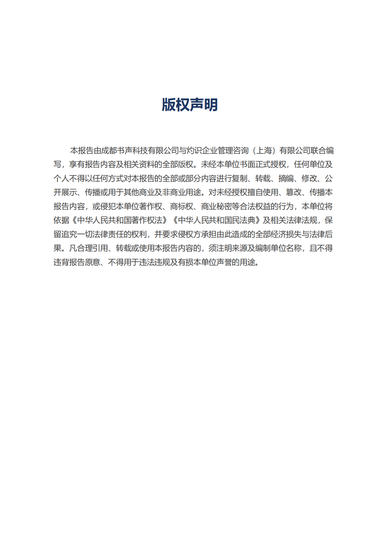 2026年度中国亲子阅读指数报告-成都书声科技有限公司.pdf_第2页