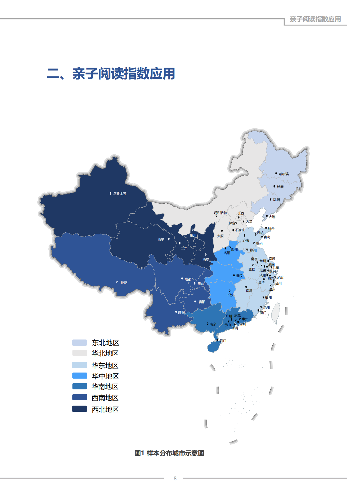 2026年度中国亲子阅读指数报告-成都书声科技有限公司.pdf_第8页