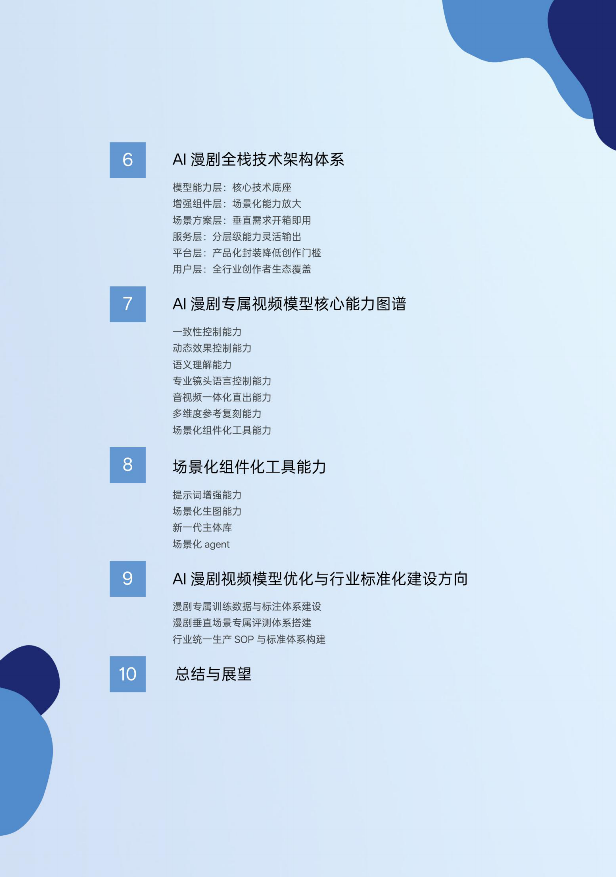 2026年AI漫剧视频模型行业白皮书-生数&新榜.pdf_第3页