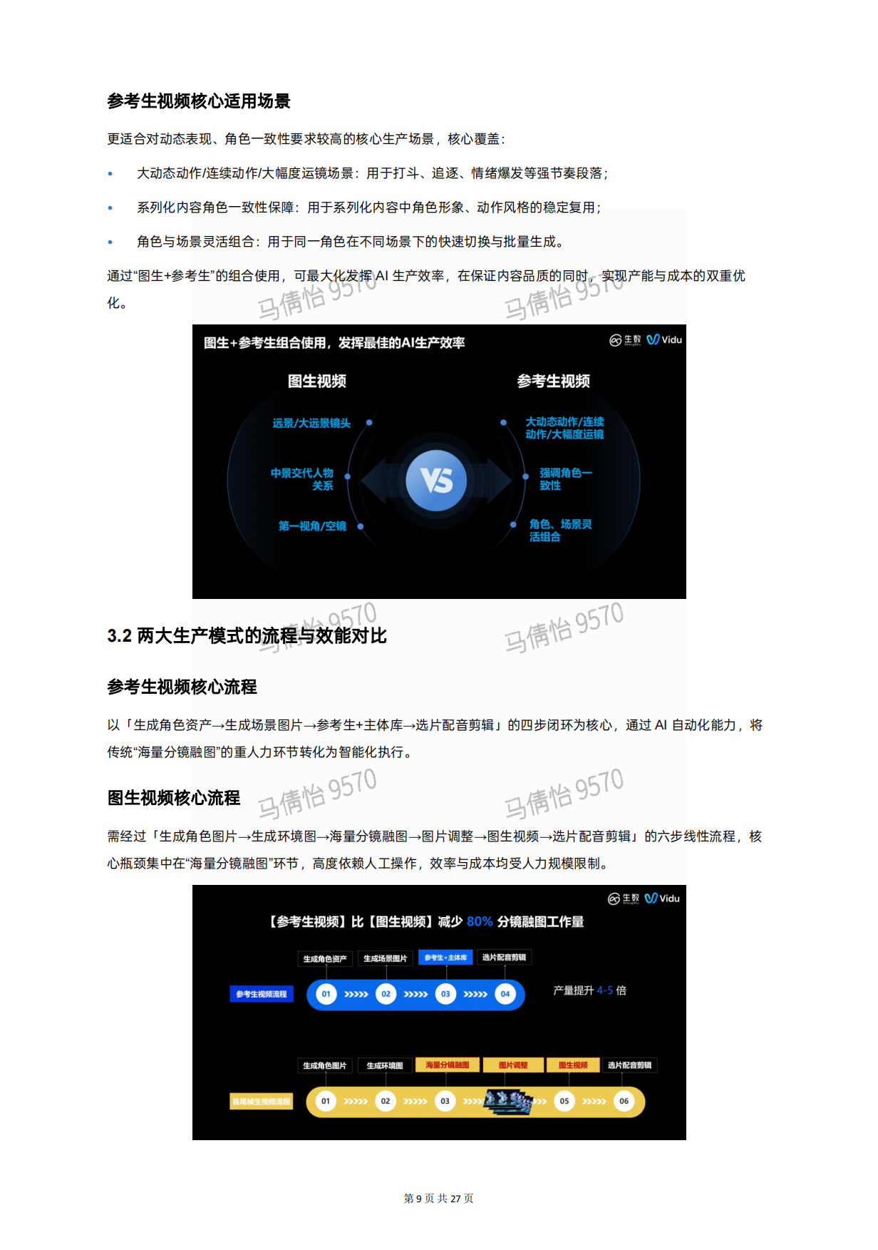 2026年AI漫剧视频模型行业白皮书-生数&新榜.pdf_第9页