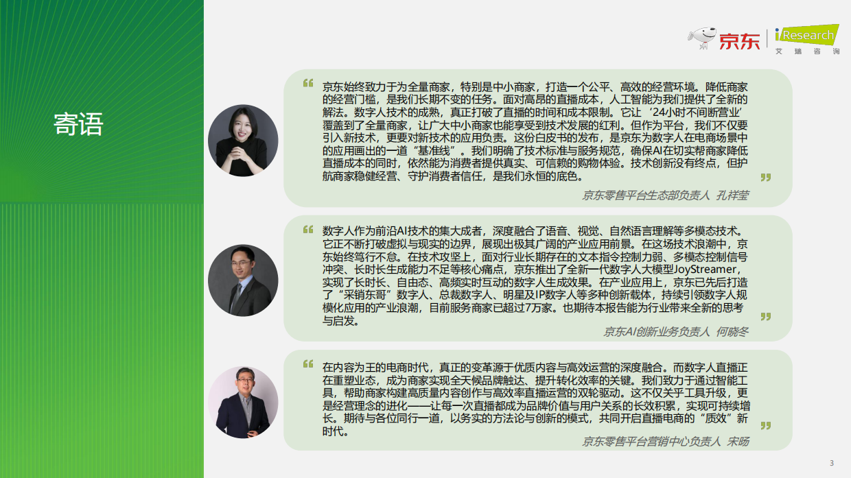 2026数字人电商直播白皮书-艾瑞咨询.pdf_第3页