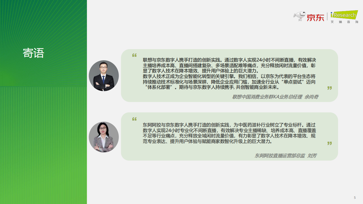 2026数字人电商直播白皮书-艾瑞咨询.pdf_第5页