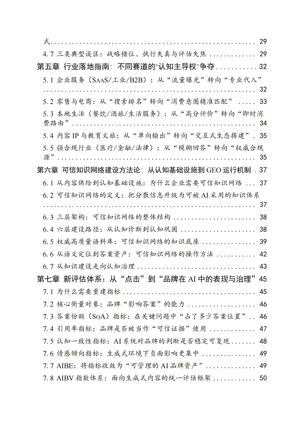 2026中国AI品牌资产发展白皮书-国家广告研究院.pdf_第3页