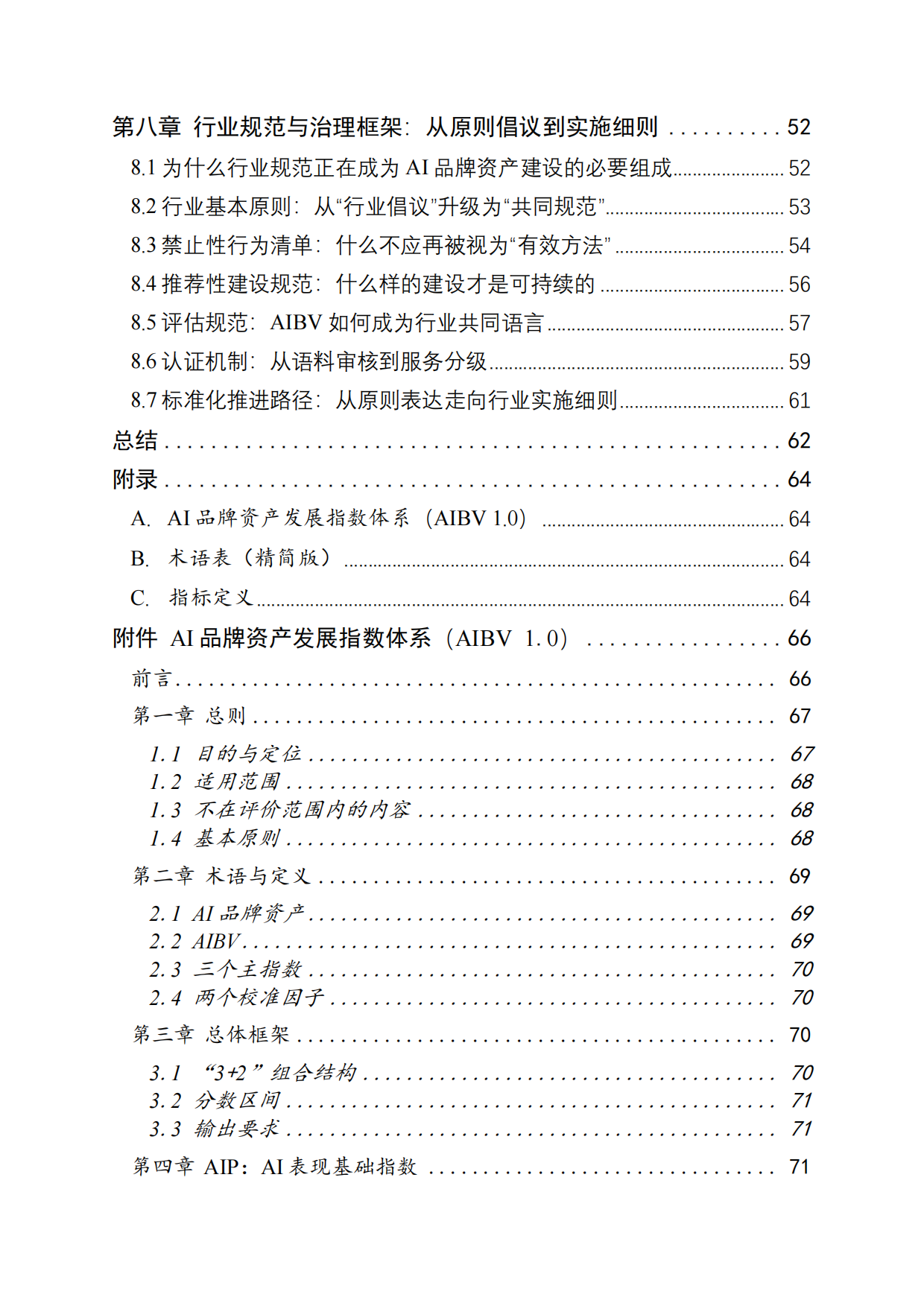 2026中国AI品牌资产发展白皮书-国家广告研究院.pdf_第4页