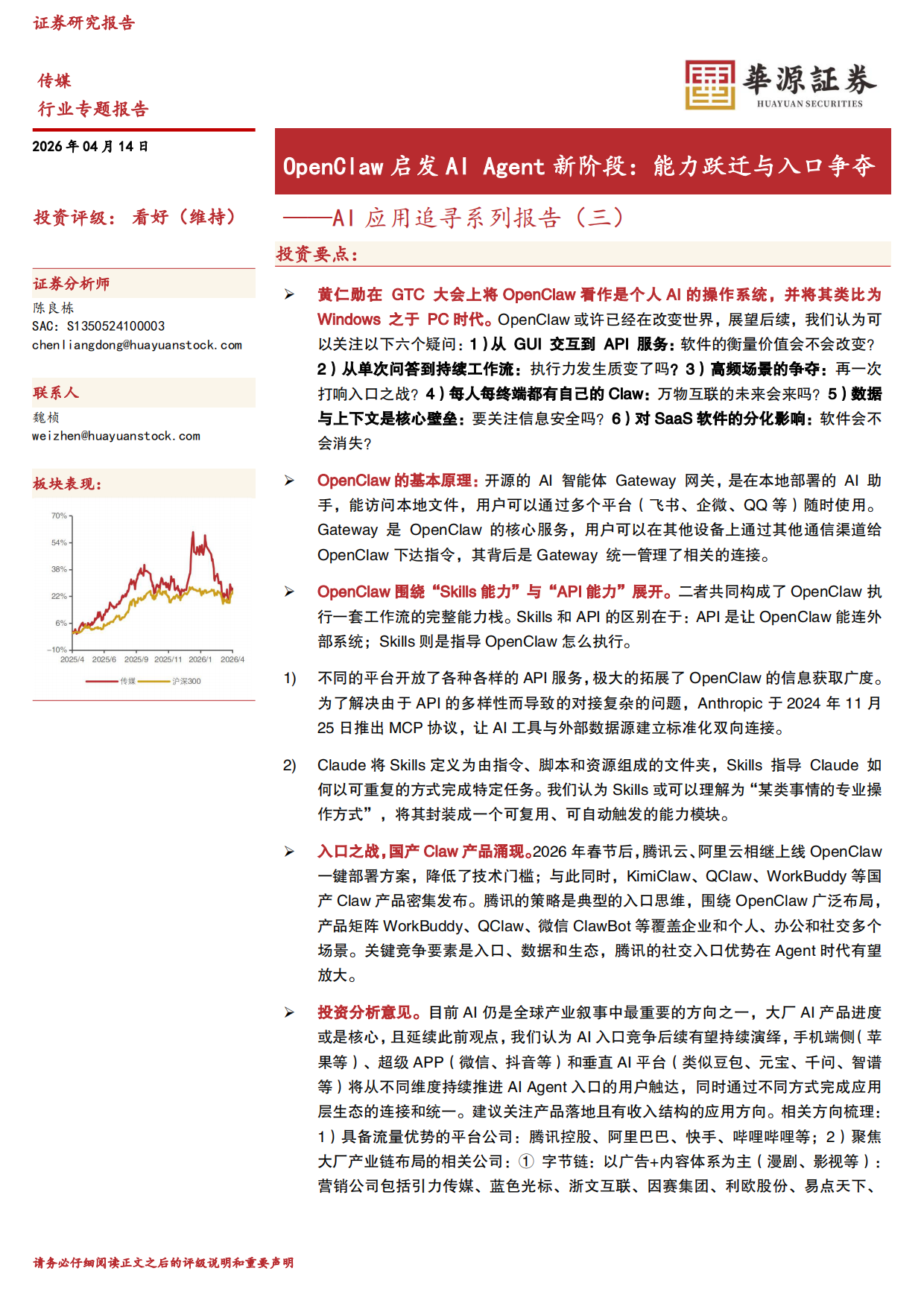 2026OpenClaw启发AI Agent新阶段-能力跃迁与入口争夺-华源证券.pdf_第1页