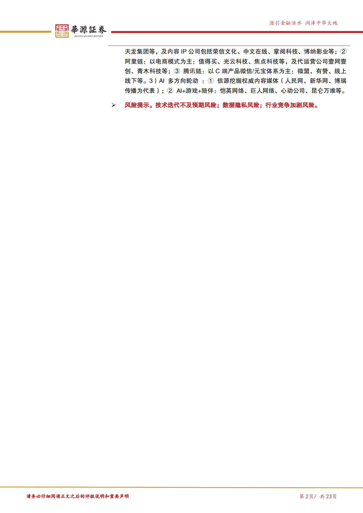 2026OpenClaw启发AI Agent新阶段-能力跃迁与入口争夺-华源证券.pdf_第2页