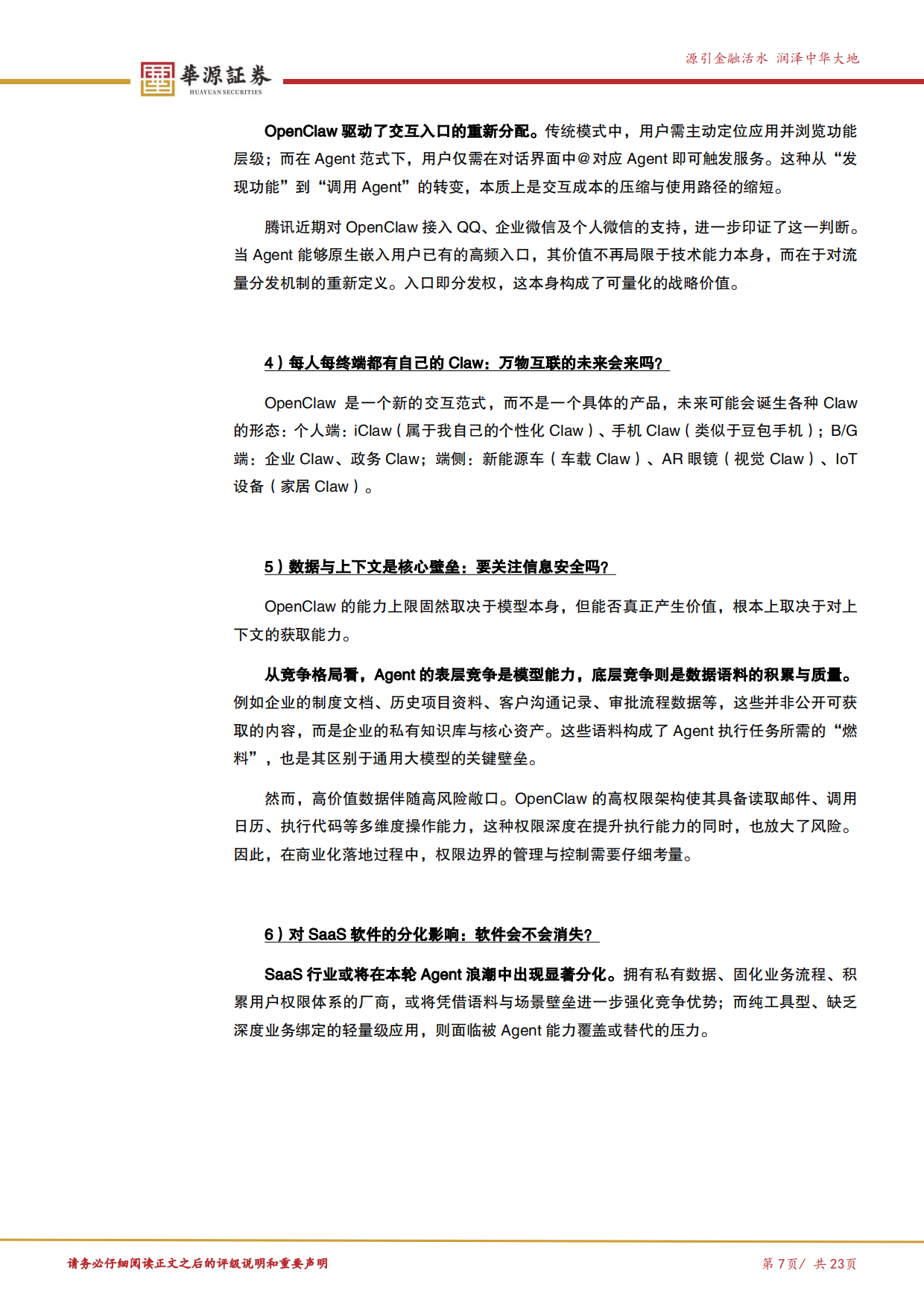 2026OpenClaw启发AI Agent新阶段-能力跃迁与入口争夺-华源证券.pdf_第7页