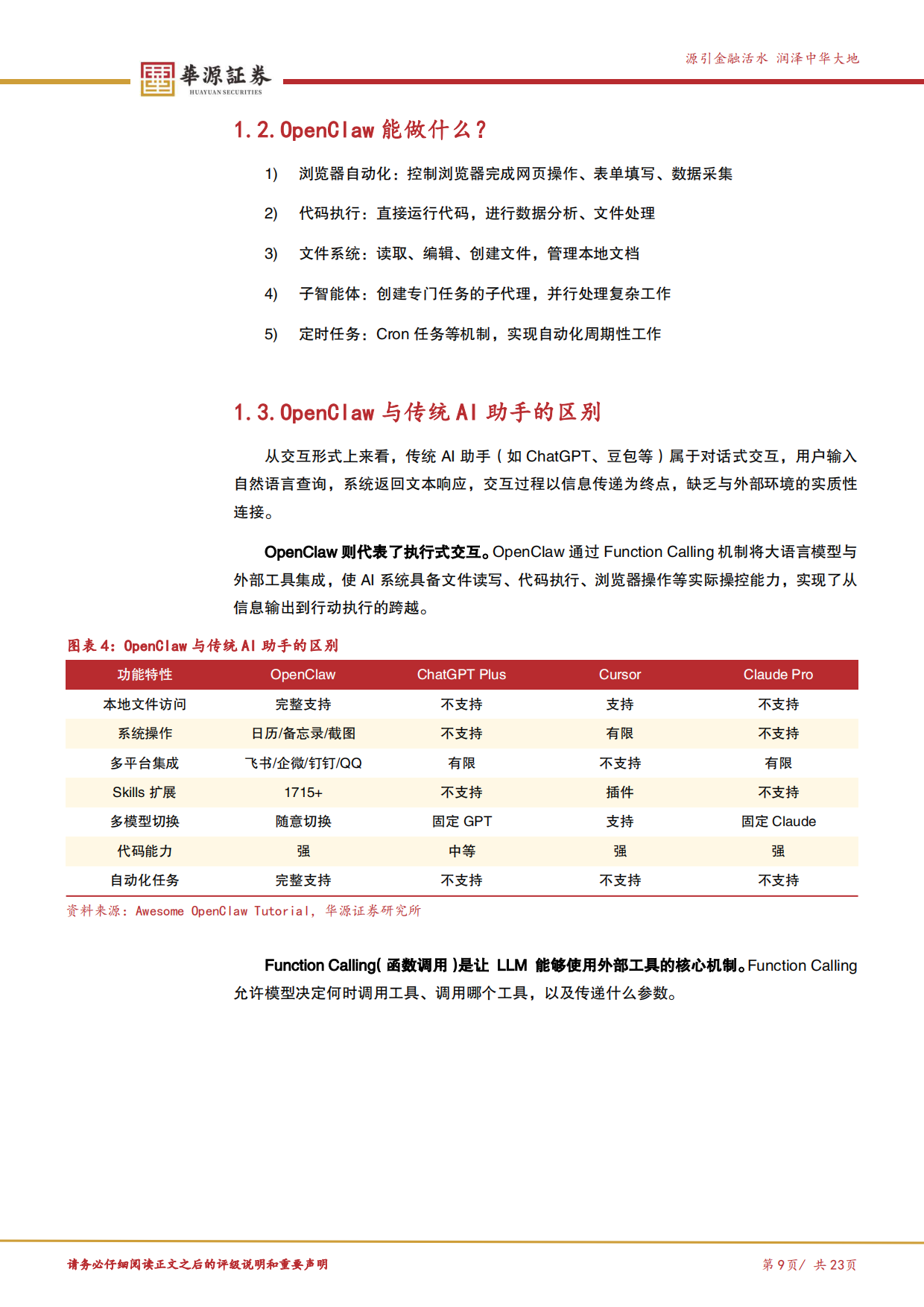 2026OpenClaw启发AI Agent新阶段-能力跃迁与入口争夺-华源证券.pdf_第9页