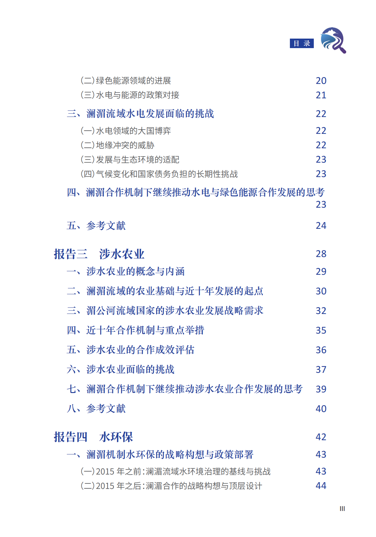 十年水合作之路——澜湄合作专项研究报告（2015年-2025年）.pdf_第5页