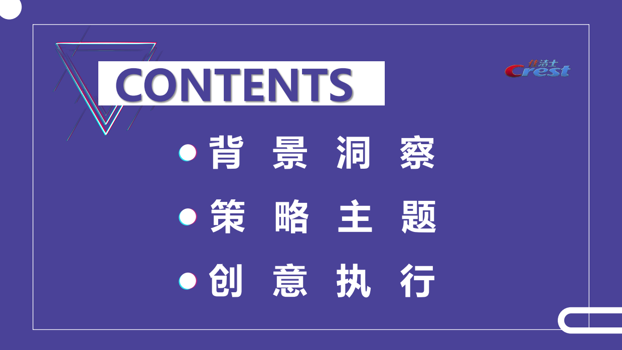 京东X佳洁士X刘宇宁秒杀星时刻营销方案.pdf_第2页